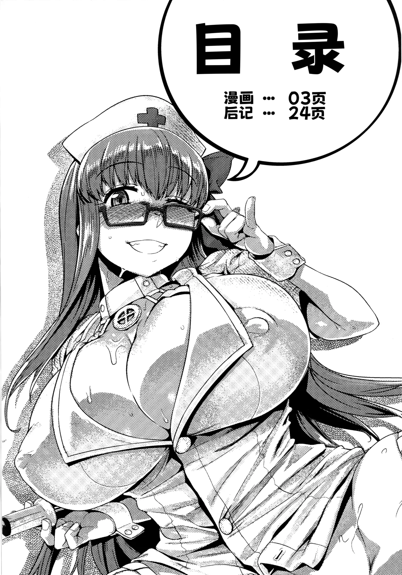 (C96) [Mahjong Yugen Co. Ltd 58 (Tabigarasu)]BB-chan to Neru(Fate/Grand Order) [Chinese] [黑锅汉化组] Page 4