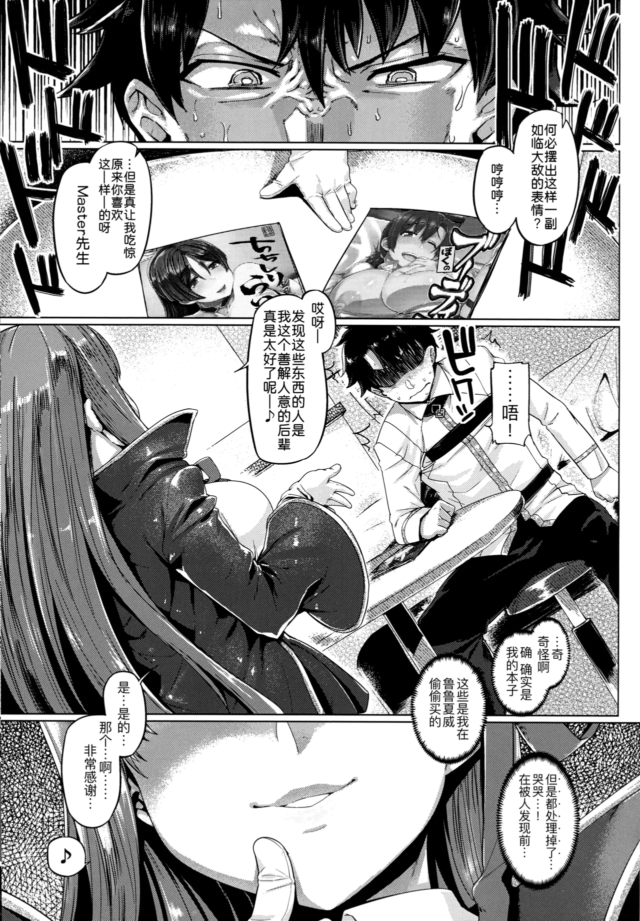 (C96) [Mahjong Yugen Co. Ltd 58 (Tabigarasu)]BB-chan to Neru(Fate/Grand Order) [Chinese] [黑锅汉化组] Page 5