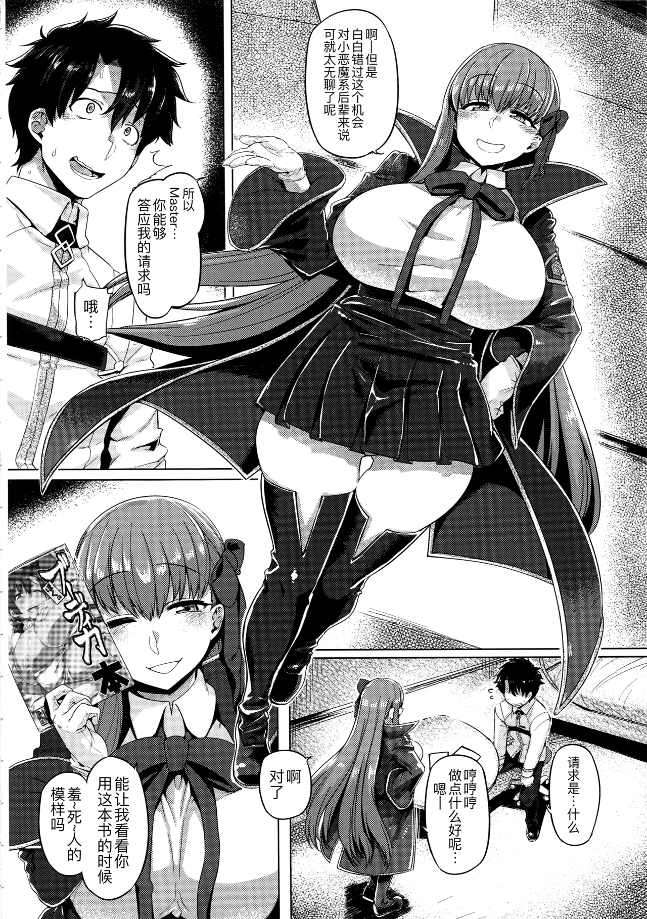 (C96) [Mahjong Yugen Co. Ltd 58 (Tabigarasu)]BB-chan to Neru(Fate/Grand Order) [Chinese] [黑锅汉化组] Page 6