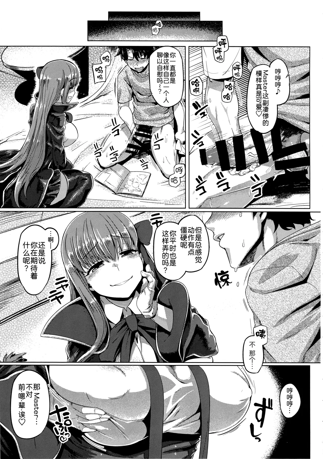 (C96) [Mahjong Yugen Co. Ltd 58 (Tabigarasu)]BB-chan to Neru(Fate/Grand Order) [Chinese] [黑锅汉化组] Page 7