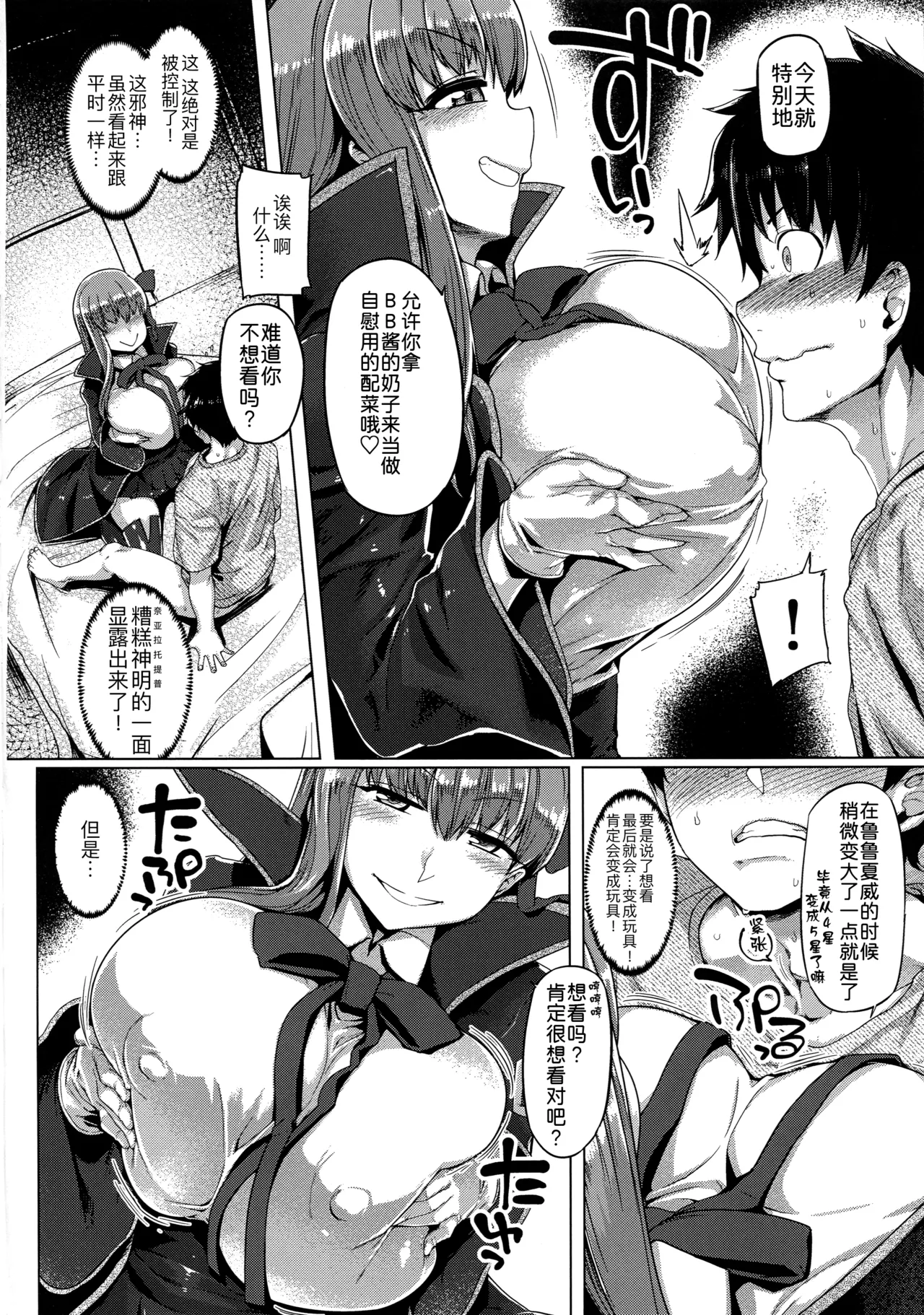 (C96) [Mahjong Yugen Co. Ltd 58 (Tabigarasu)]BB-chan to Neru(Fate/Grand Order) [Chinese] [黑锅汉化组] Page 8