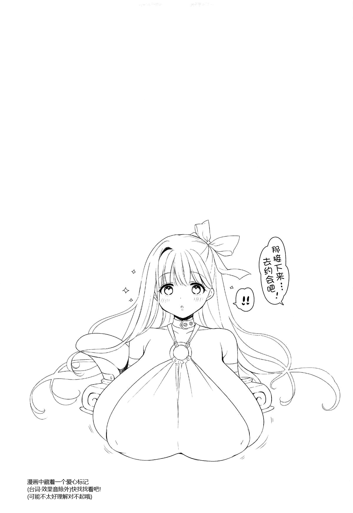 (C107) [MOZUCHICHI (Mozuya Murasaki)]Nandemo Shitekureru Passionlip(Fate/Grand Order) [Chinese] [黑锅汉化组] Page 29