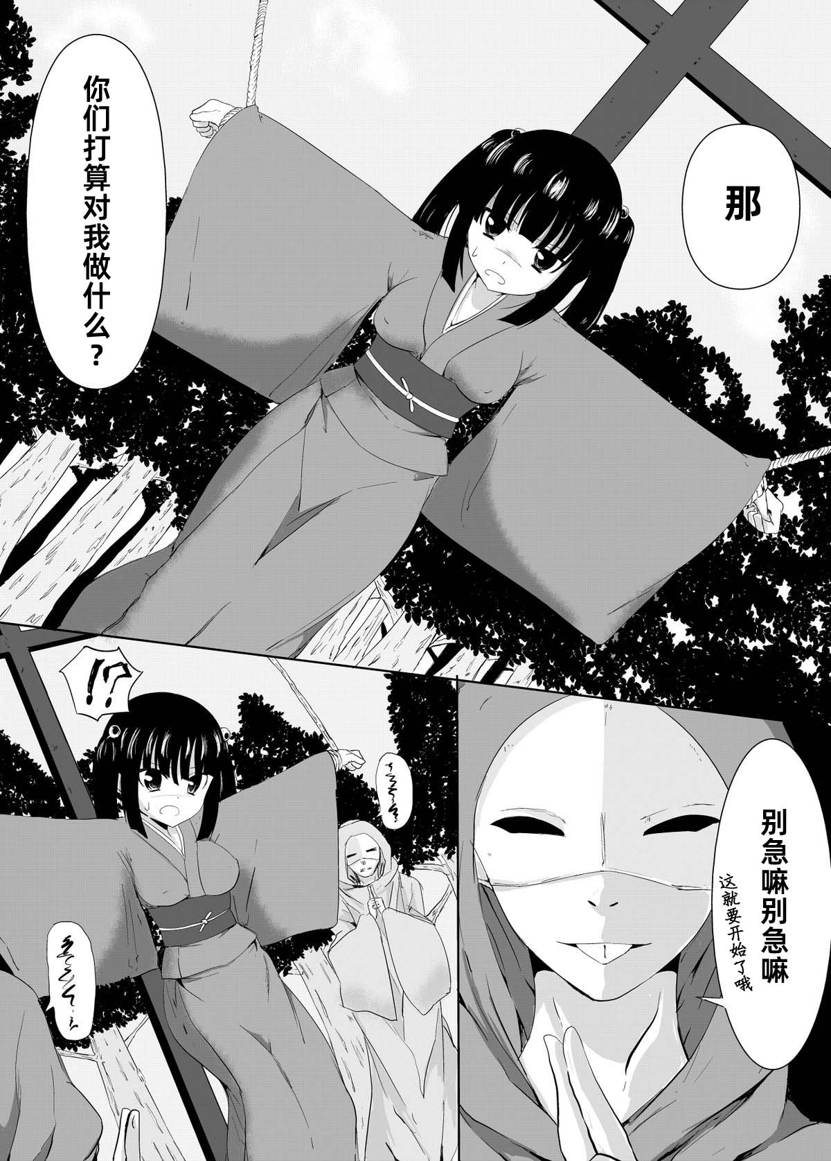 [ぺりラボ (ぺり丸)]村娘的受难vol.1挠痒痒献祭【雪糕少女汉化组】 Page 10