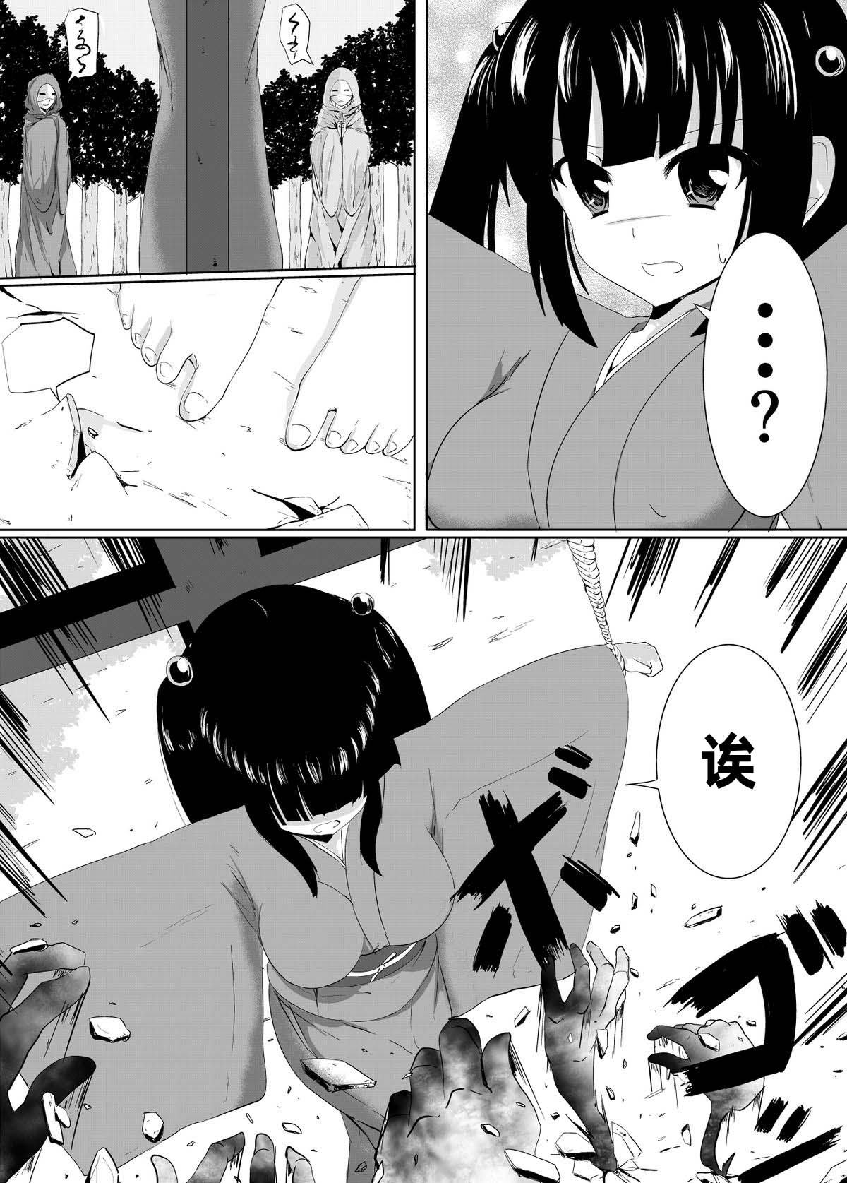[ぺりラボ (ぺり丸)]村娘的受难vol.1挠痒痒献祭【雪糕少女汉化组】 Page 11