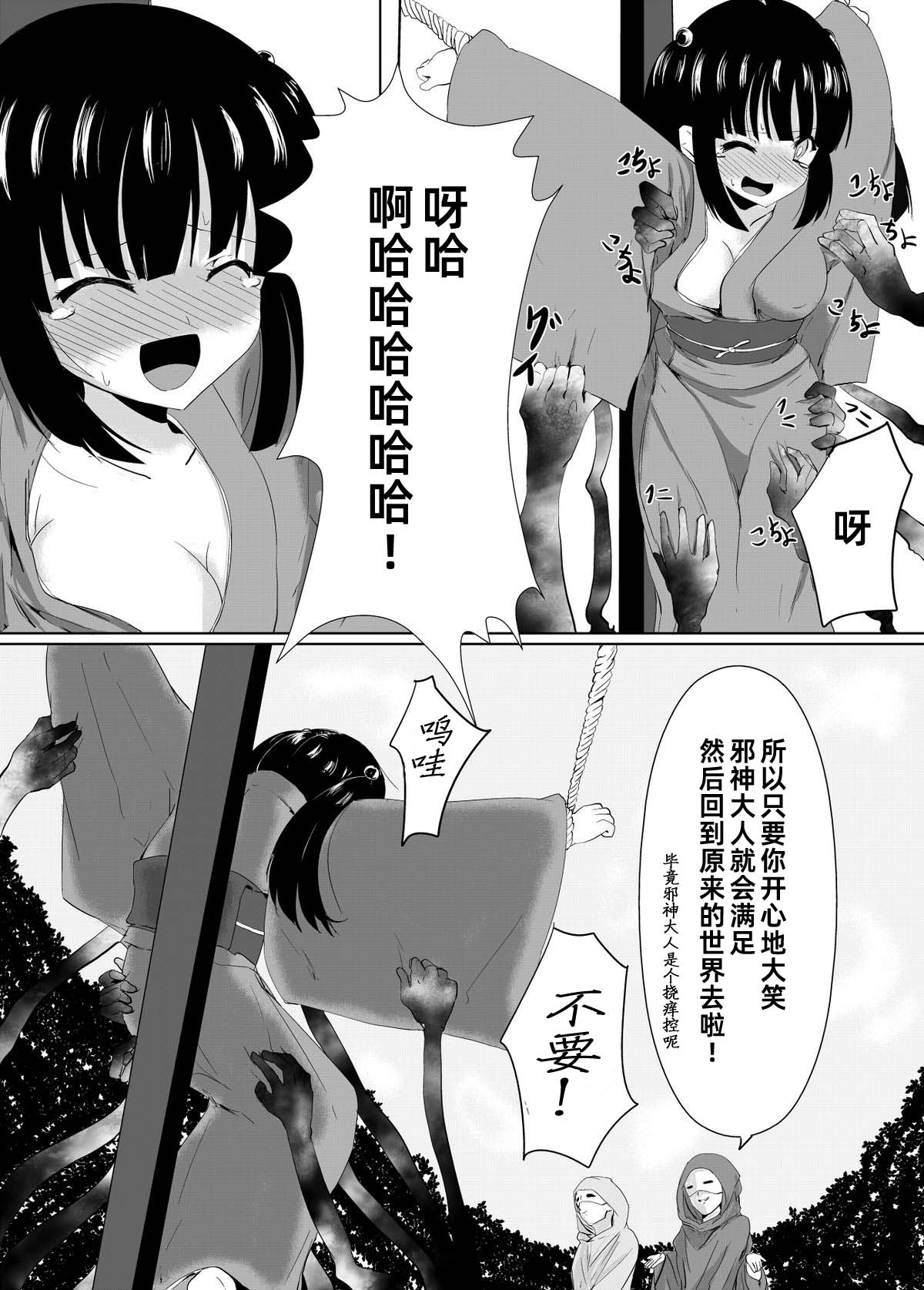 [ぺりラボ (ぺり丸)]村娘的受难vol.1挠痒痒献祭【雪糕少女汉化组】 Page 13