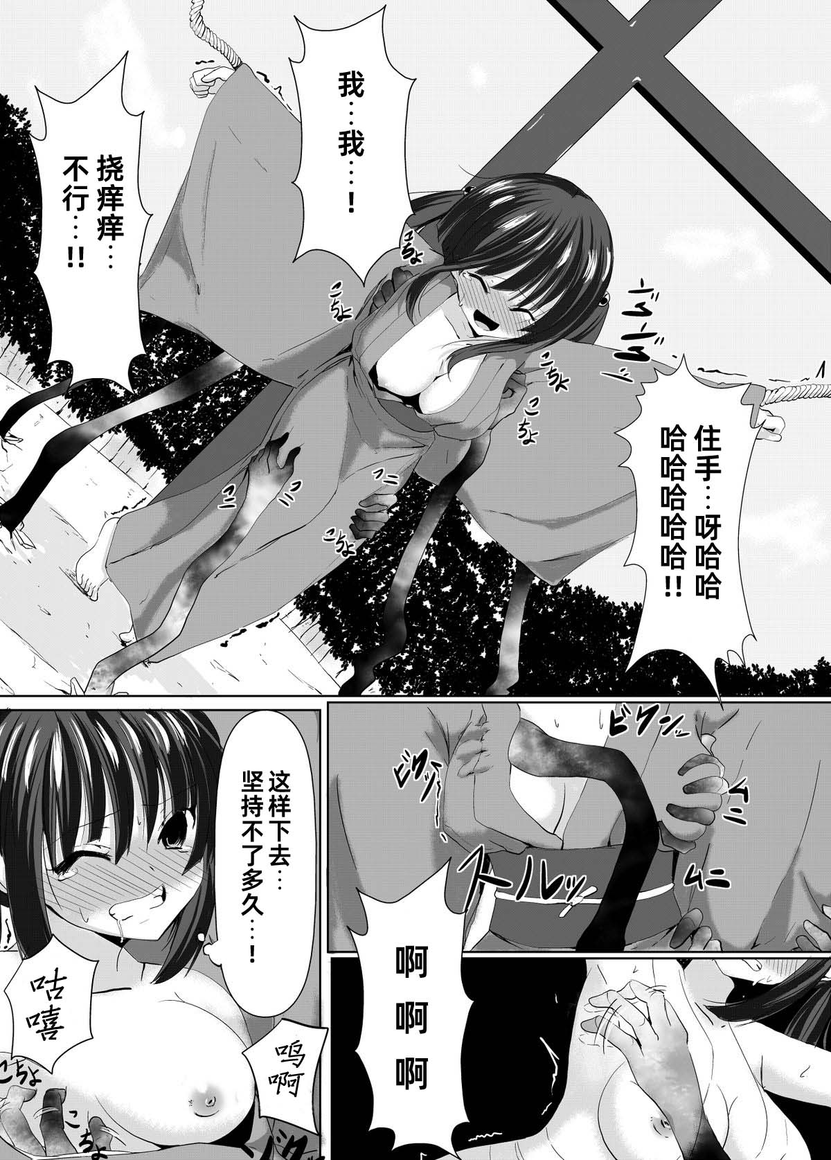 [ぺりラボ (ぺり丸)]村娘的受难vol.1挠痒痒献祭【雪糕少女汉化组】 Page 14