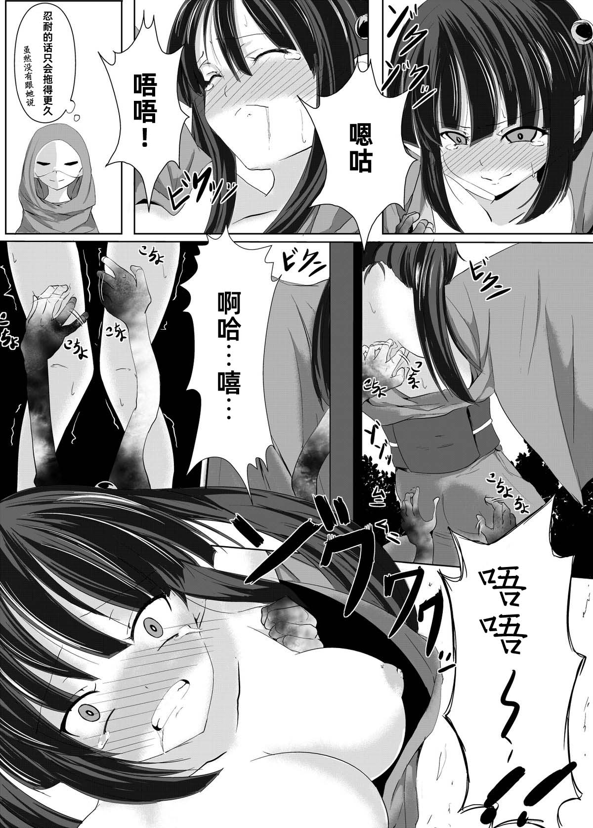 [ぺりラボ (ぺり丸)]村娘的受难vol.1挠痒痒献祭【雪糕少女汉化组】 Page 15