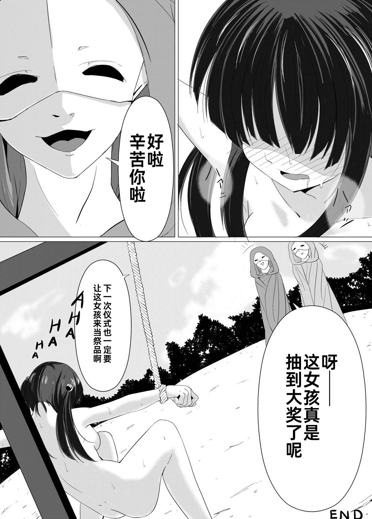 [ぺりラボ (ぺり丸)]村娘的受难vol.1挠痒痒献祭【雪糕少女汉化组】 Page 28
