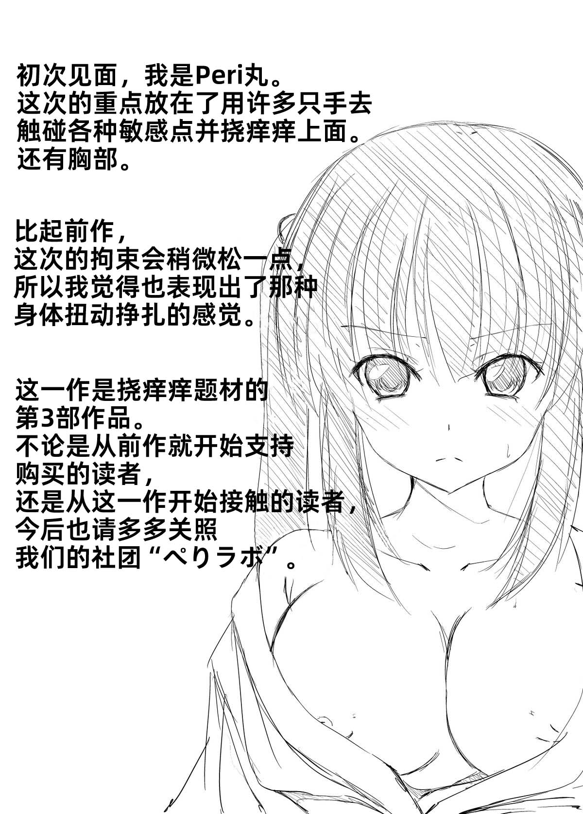 [ぺりラボ (ぺり丸)]村娘的受难vol.1挠痒痒献祭【雪糕少女汉化组】 Page 29