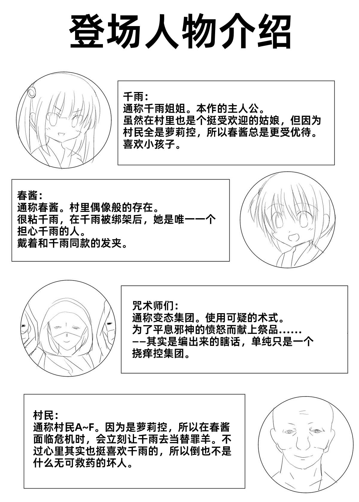 [ぺりラボ (ぺり丸)]村娘的受难vol.1挠痒痒献祭【雪糕少女汉化组】 Page 3