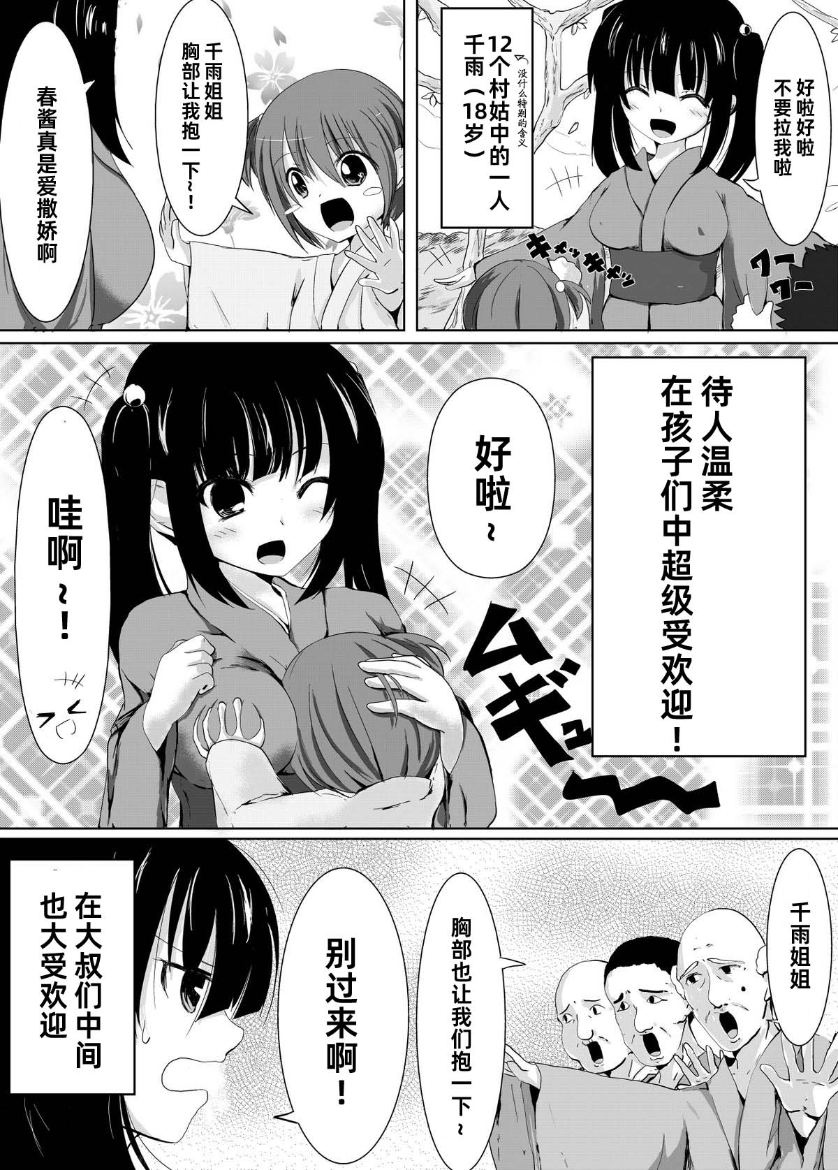 [ぺりラボ (ぺり丸)]村娘的受难vol.1挠痒痒献祭【雪糕少女汉化组】 Page 4