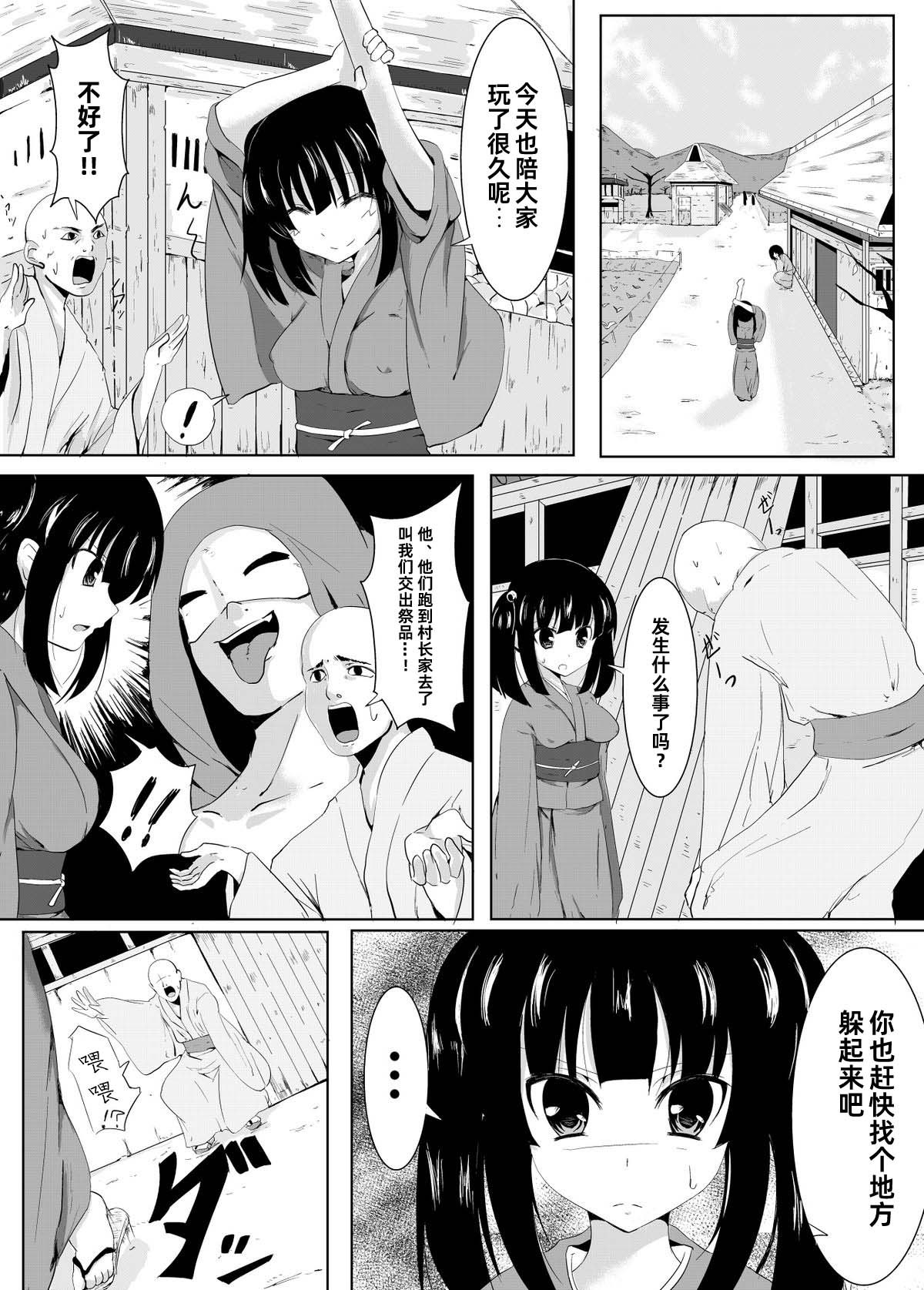 [ぺりラボ (ぺり丸)]村娘的受难vol.1挠痒痒献祭【雪糕少女汉化组】 Page 5