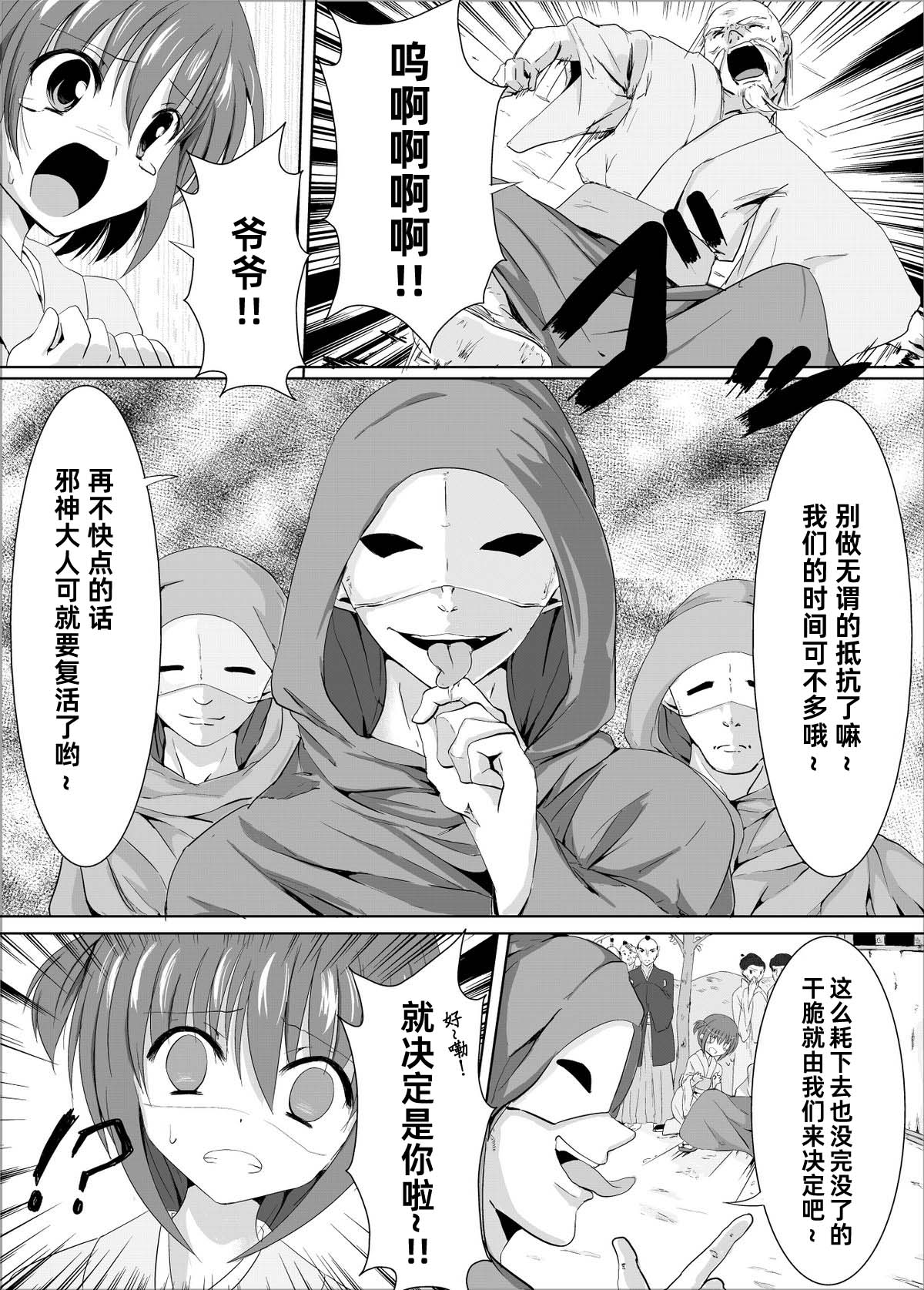 [ぺりラボ (ぺり丸)]村娘的受难vol.1挠痒痒献祭【雪糕少女汉化组】 Page 6