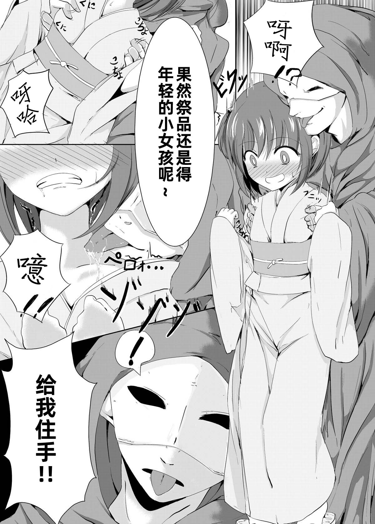 [ぺりラボ (ぺり丸)]村娘的受难vol.1挠痒痒献祭【雪糕少女汉化组】 Page 7