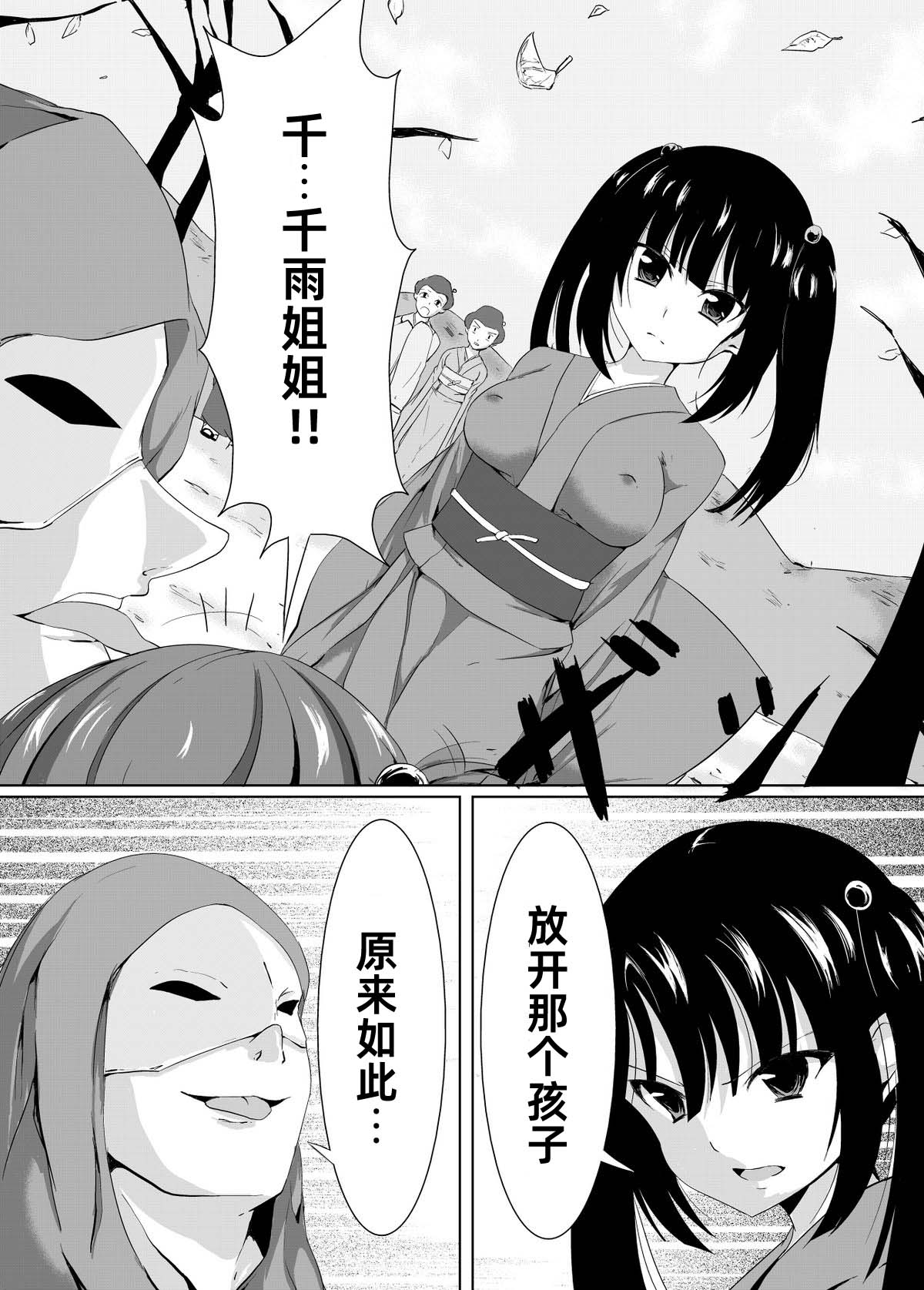 [ぺりラボ (ぺり丸)]村娘的受难vol.1挠痒痒献祭【雪糕少女汉化组】 Page 8