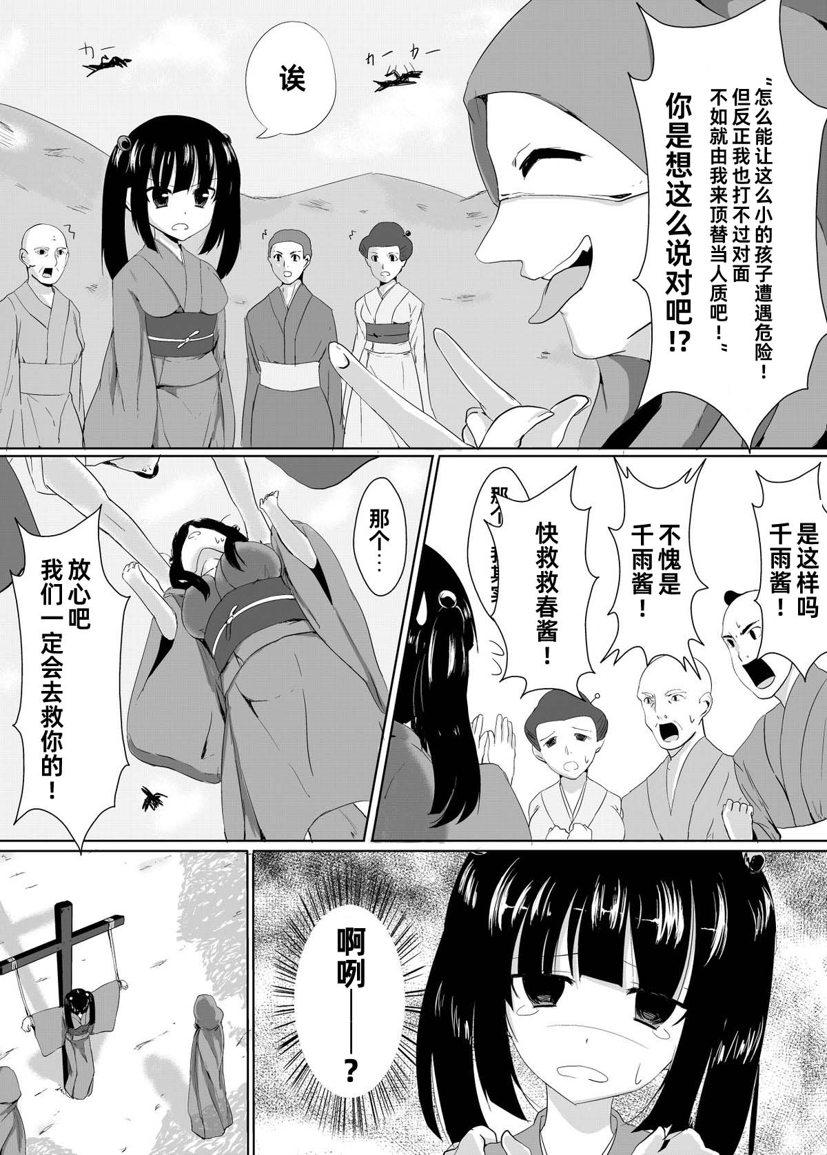 [ぺりラボ (ぺり丸)]村娘的受难vol.1挠痒痒献祭【雪糕少女汉化组】 Page 9