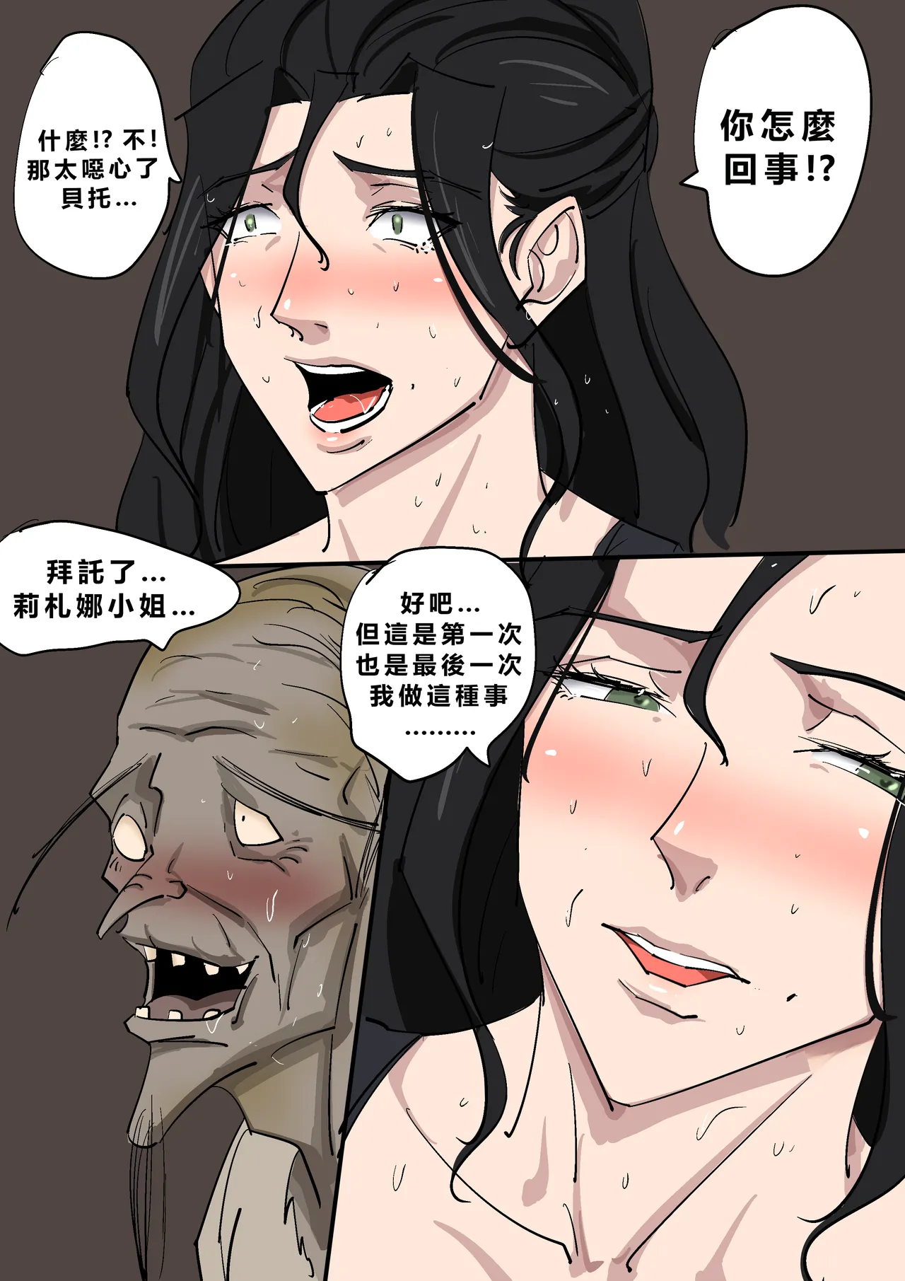 [Zetto]Sinful Lust - Lizana And The Homeless 6[Chinese] (個人中文機翻) ( # 粪便警告 # ) Page 55