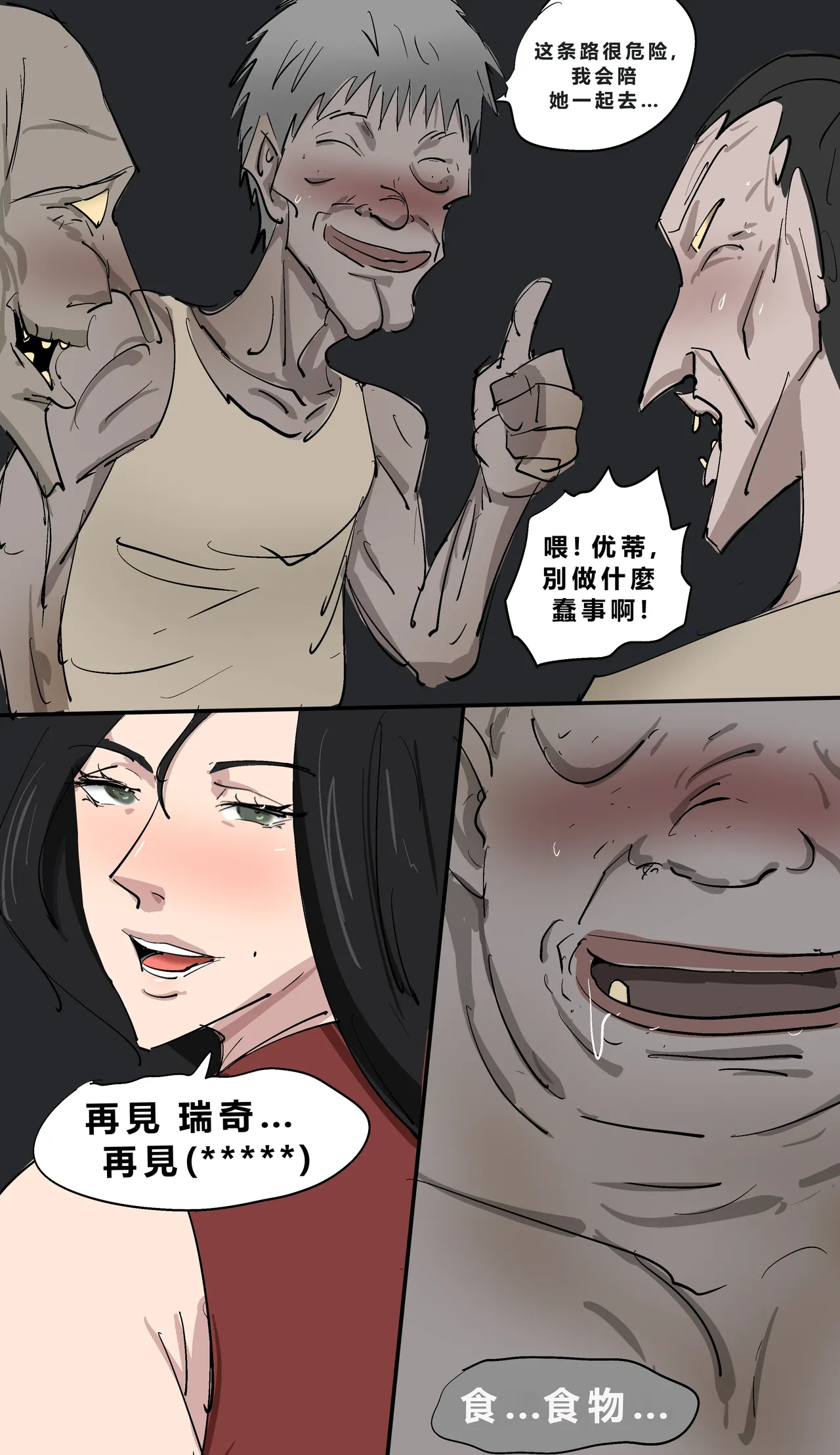 [Zetto]Sinful Lust - Lizana And The Homeless 6[Chinese] (個人中文機翻) ( # 粪便警告 # ) Page 86