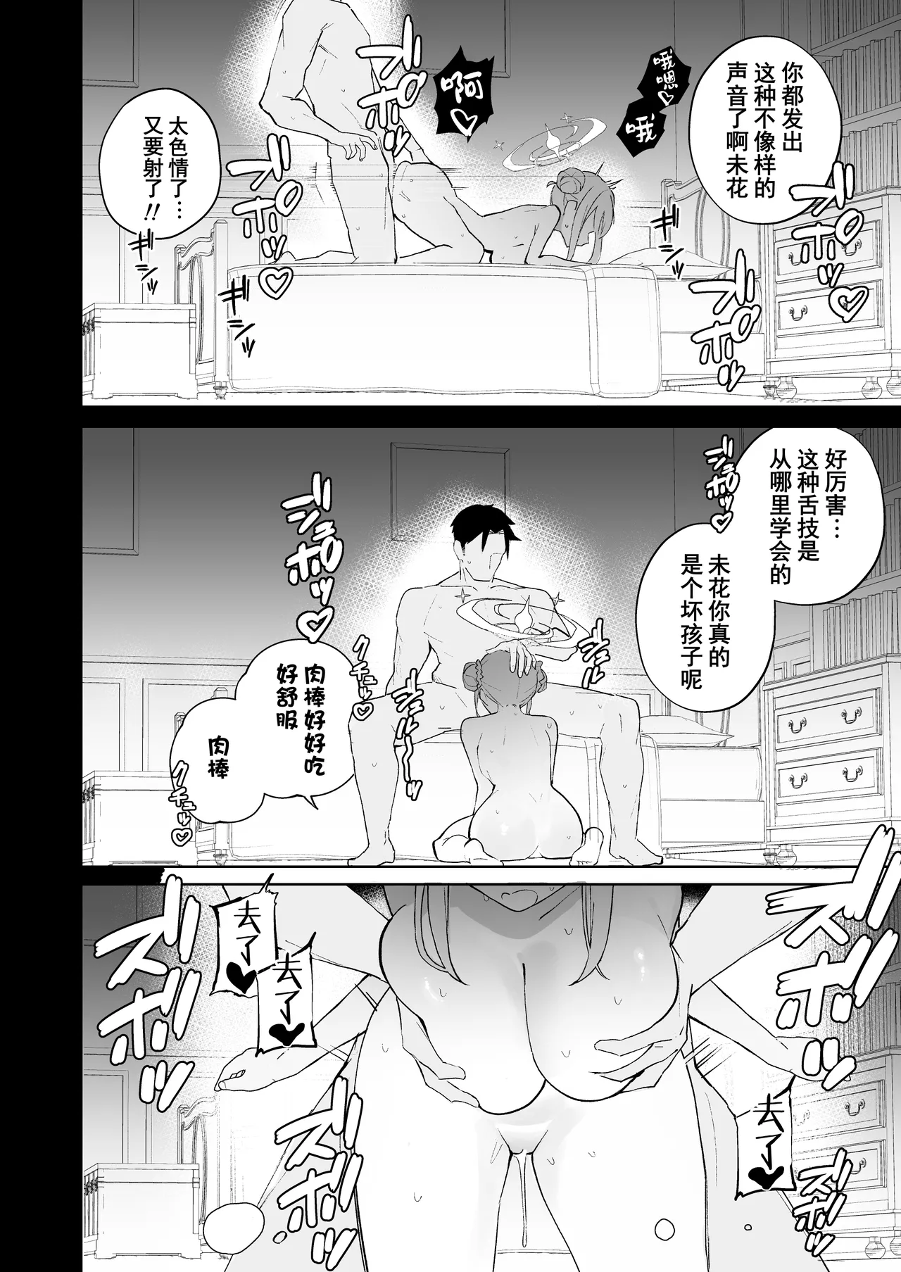[Meme koubou]Maiban Ero Jidori o Okutte Kuru Mika o Oshioki Suru Hanashi | 狠狠惩罚每天晚上都会发色情自拍给我的未花(Blue Archive) [Chinese] [橙山汉化组] Page 7
