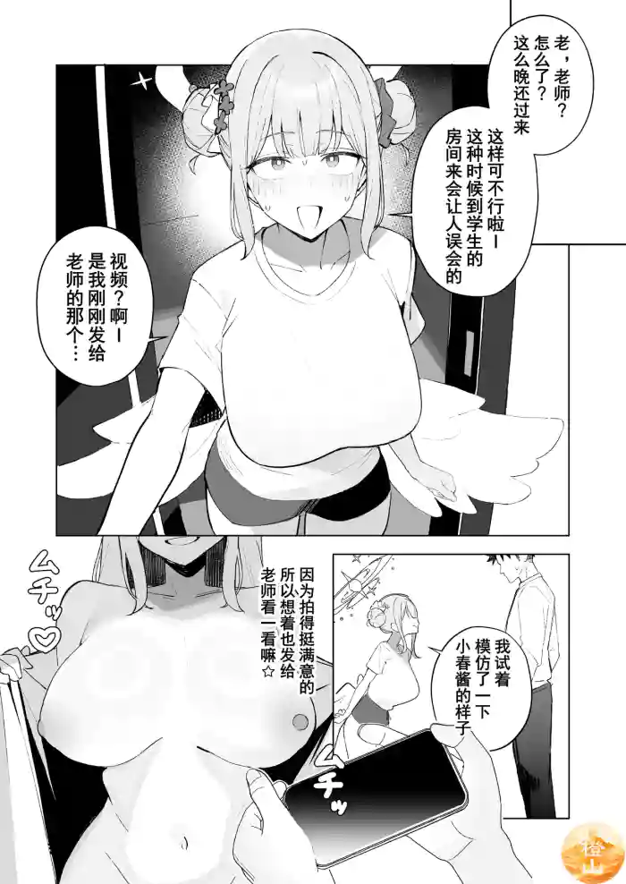 [Meme koubou]Maiban Ero Jidori o Okutte Kuru Mika o Oshioki Suru Hanashi | 狠狠惩罚每天晚上都会发色情自拍给我的未花(Blue Archive) [Chinese] [橙山汉化组]