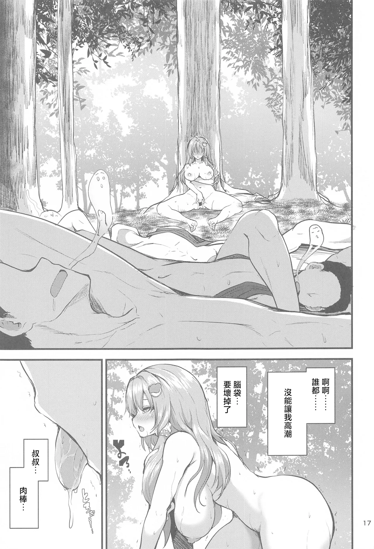 (Reitaisai 21) [Water Drop (MA-SA)]Sanae-san no Isourou Ni | 借住在早苗家的人Ⅱ(Touhou Project) [Chinese] [明稿昨拖漢化組] Page 16