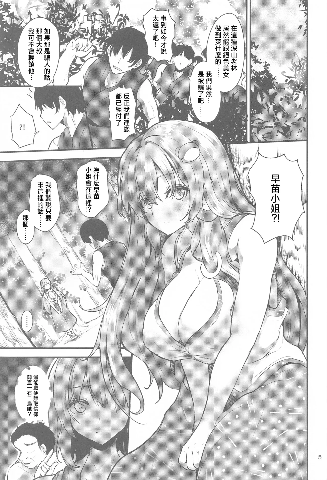 (Reitaisai 21) [Water Drop (MA-SA)]Sanae-san no Isourou Ni | 借住在早苗家的人Ⅱ(Touhou Project) [Chinese] [明稿昨拖漢化組] Page 4