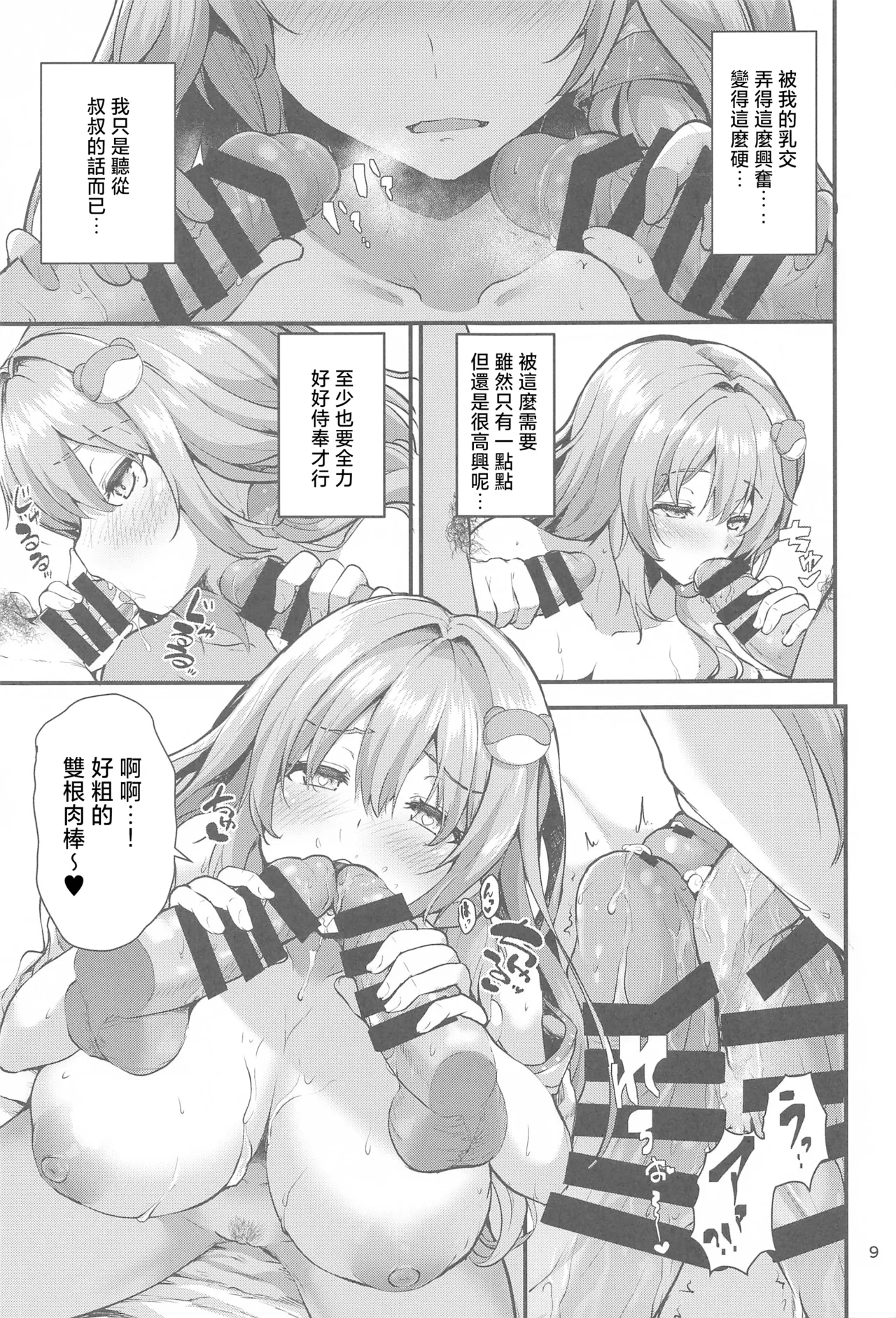(Reitaisai 21) [Water Drop (MA-SA)]Sanae-san no Isourou Ni | 借住在早苗家的人Ⅱ(Touhou Project) [Chinese] [明稿昨拖漢化組] Page 8