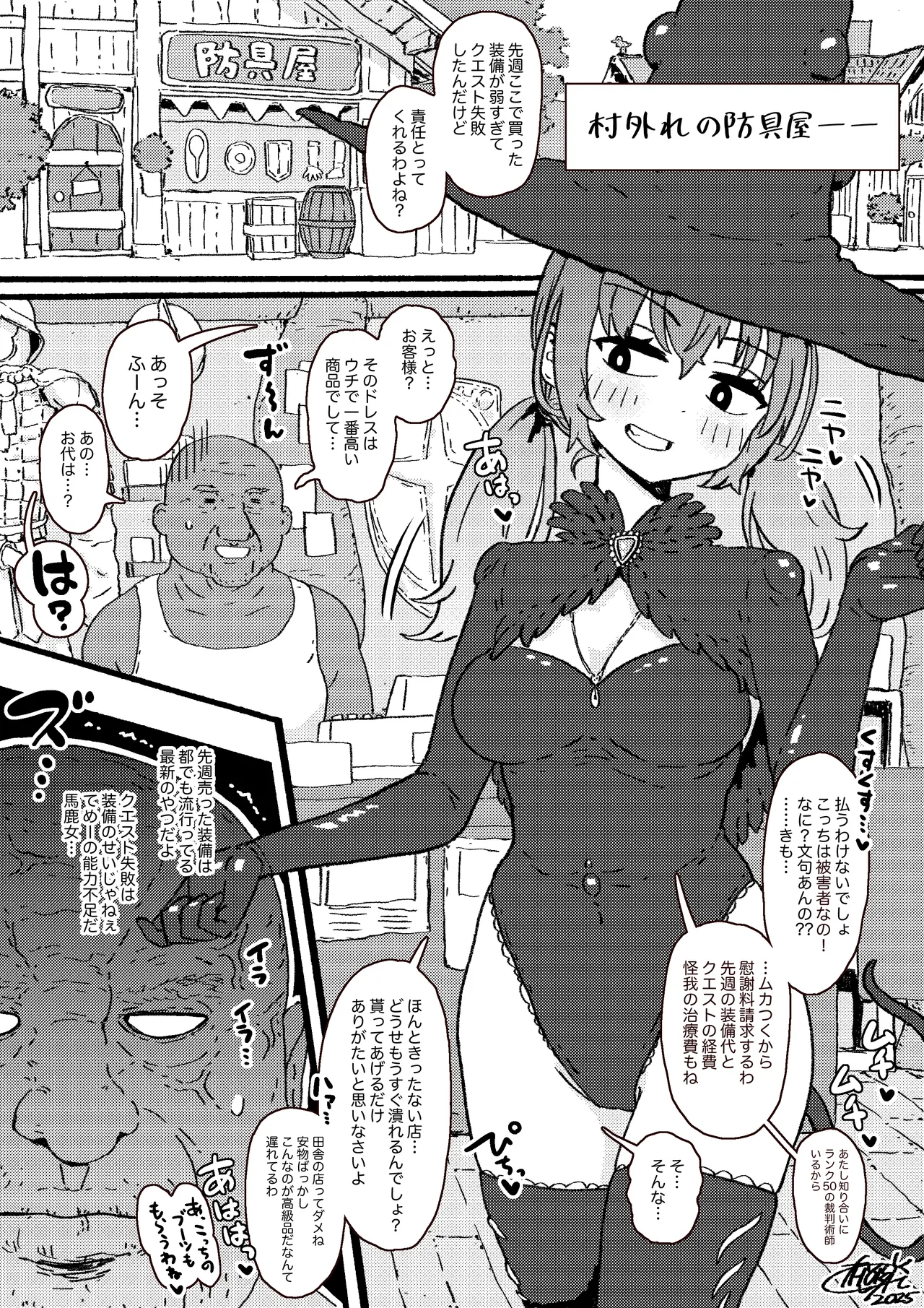 [hokufusya]触手装備は外せない！ Page 2