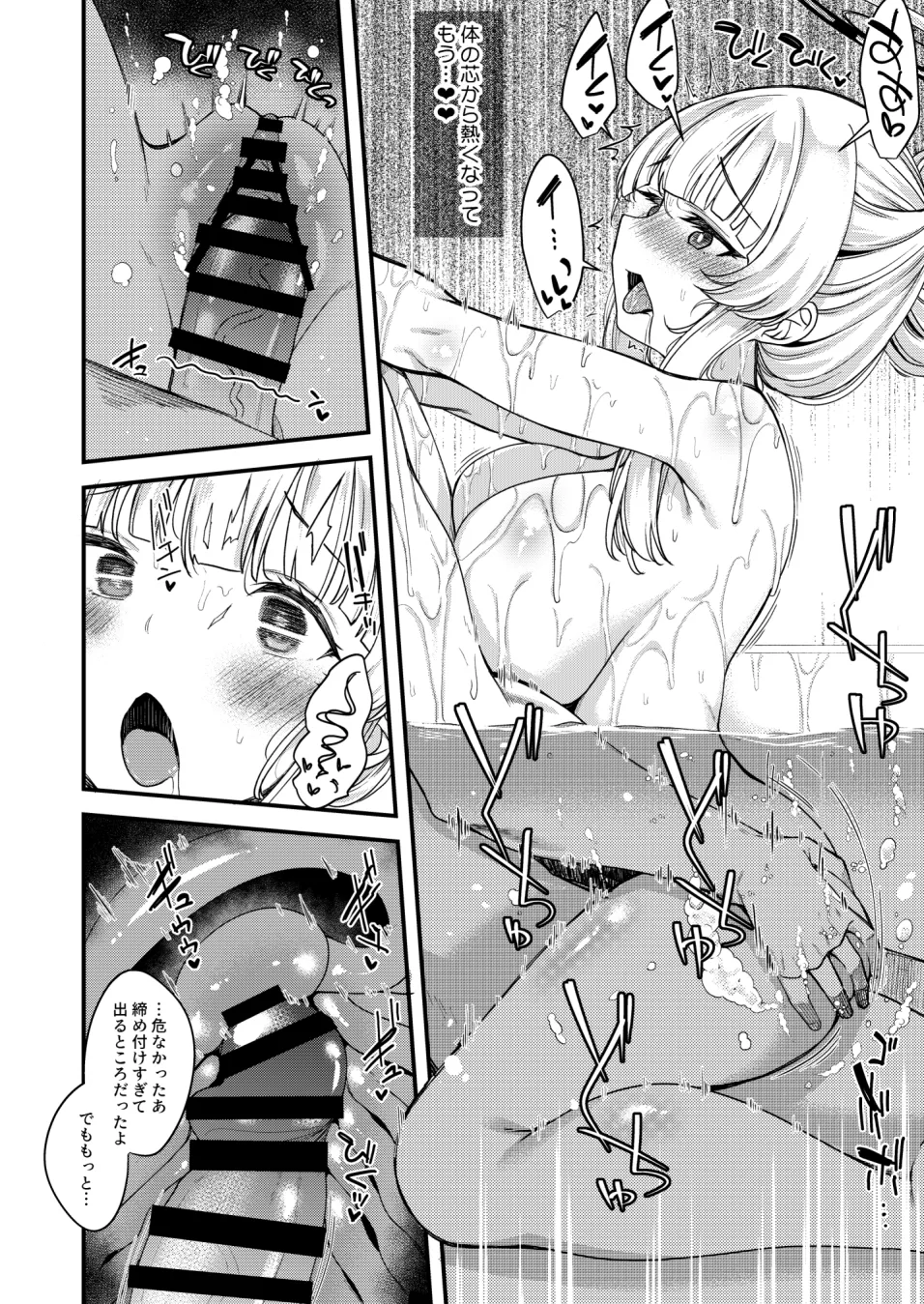 [極太眉毛]生塩ノアお風呂えっち漫画(ブルーアーカイブ) Page 7