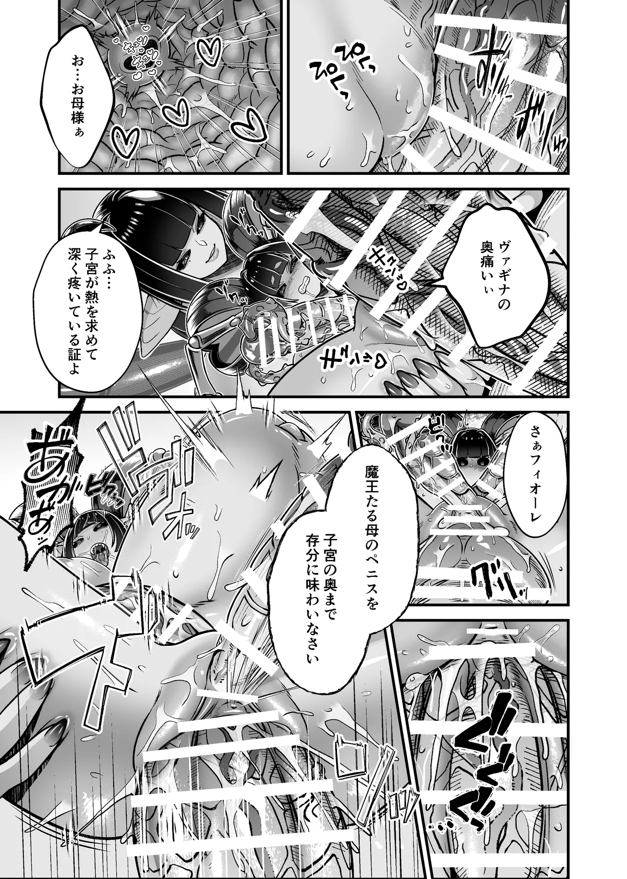 [レティーシャのお昼寝 (千冬)]魔族姫フルール 番外編 ― 魔王の抱擁 ― Page 11
