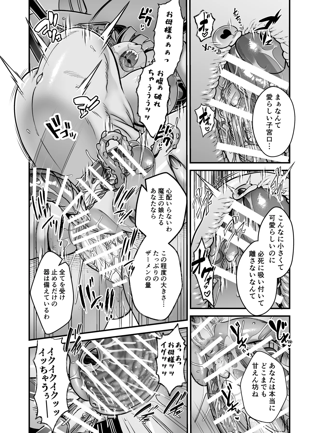 [レティーシャのお昼寝 (千冬)]魔族姫フルール 番外編 ― 魔王の抱擁 ― Page 12
