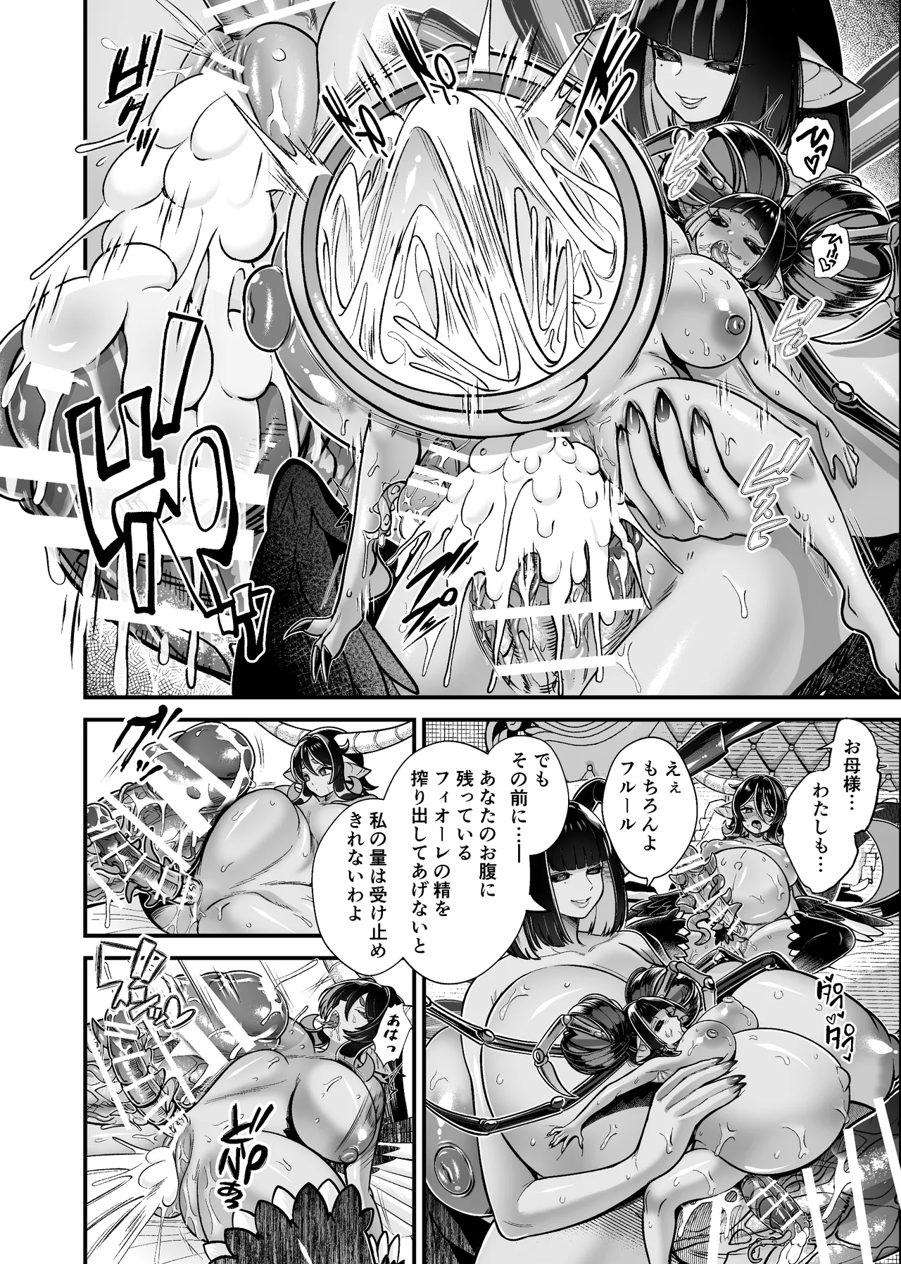 [レティーシャのお昼寝 (千冬)]魔族姫フルール 番外編 ― 魔王の抱擁 ― Page 14