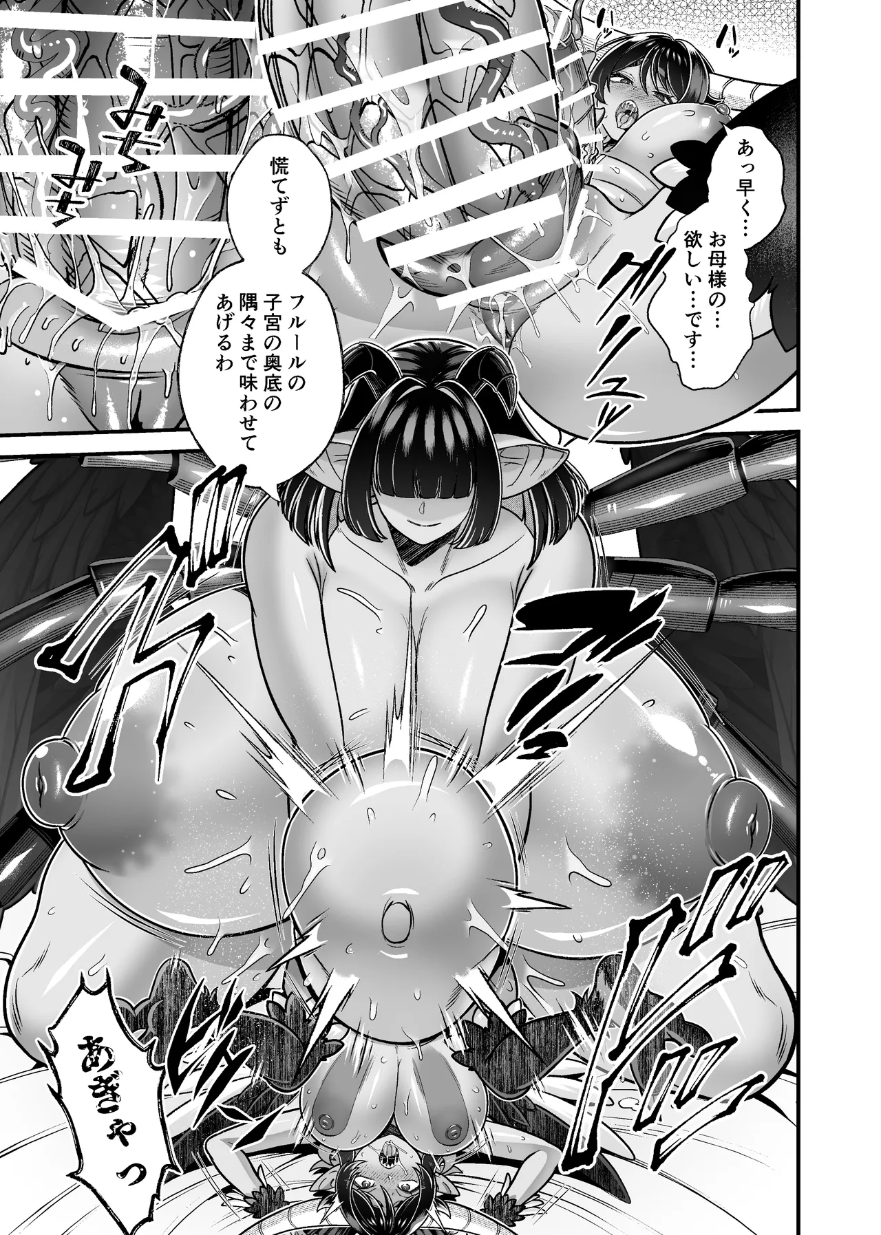 [レティーシャのお昼寝 (千冬)]魔族姫フルール 番外編 ― 魔王の抱擁 ― Page 15