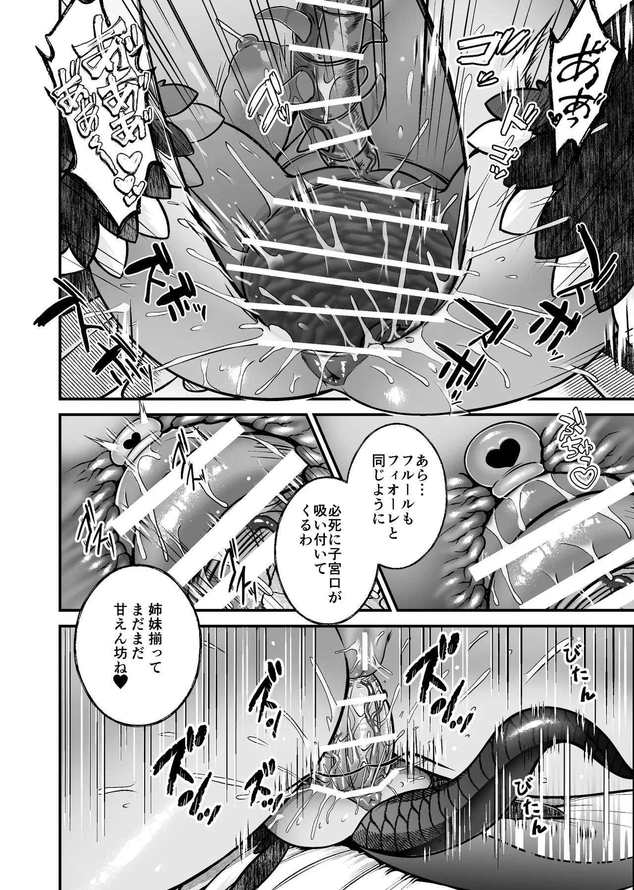 [レティーシャのお昼寝 (千冬)]魔族姫フルール 番外編 ― 魔王の抱擁 ― Page 16