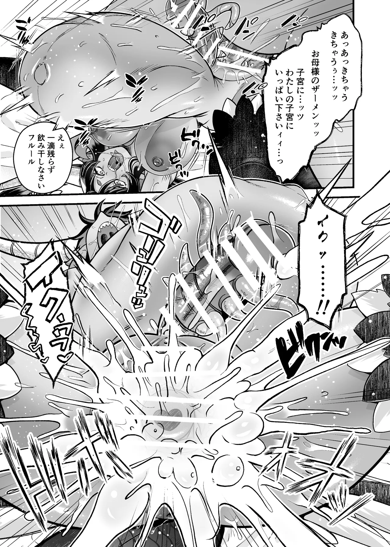 [レティーシャのお昼寝 (千冬)]魔族姫フルール 番外編 ― 魔王の抱擁 ― Page 17
