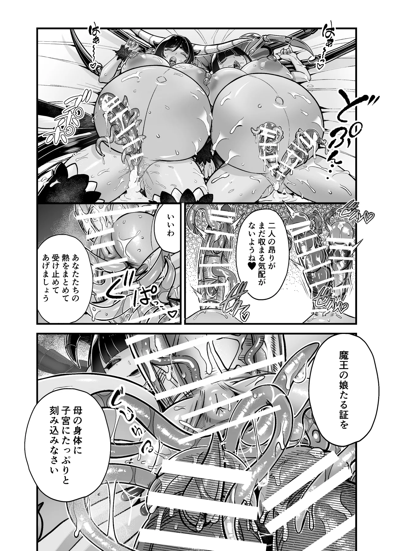 [レティーシャのお昼寝 (千冬)]魔族姫フルール 番外編 ― 魔王の抱擁 ― Page 18