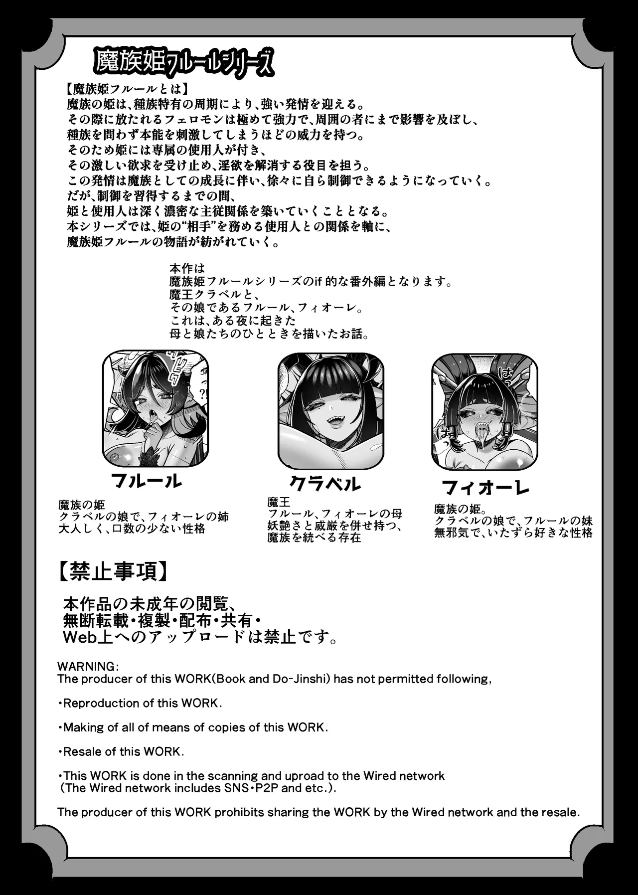[レティーシャのお昼寝 (千冬)]魔族姫フルール 番外編 ― 魔王の抱擁 ― Page 2