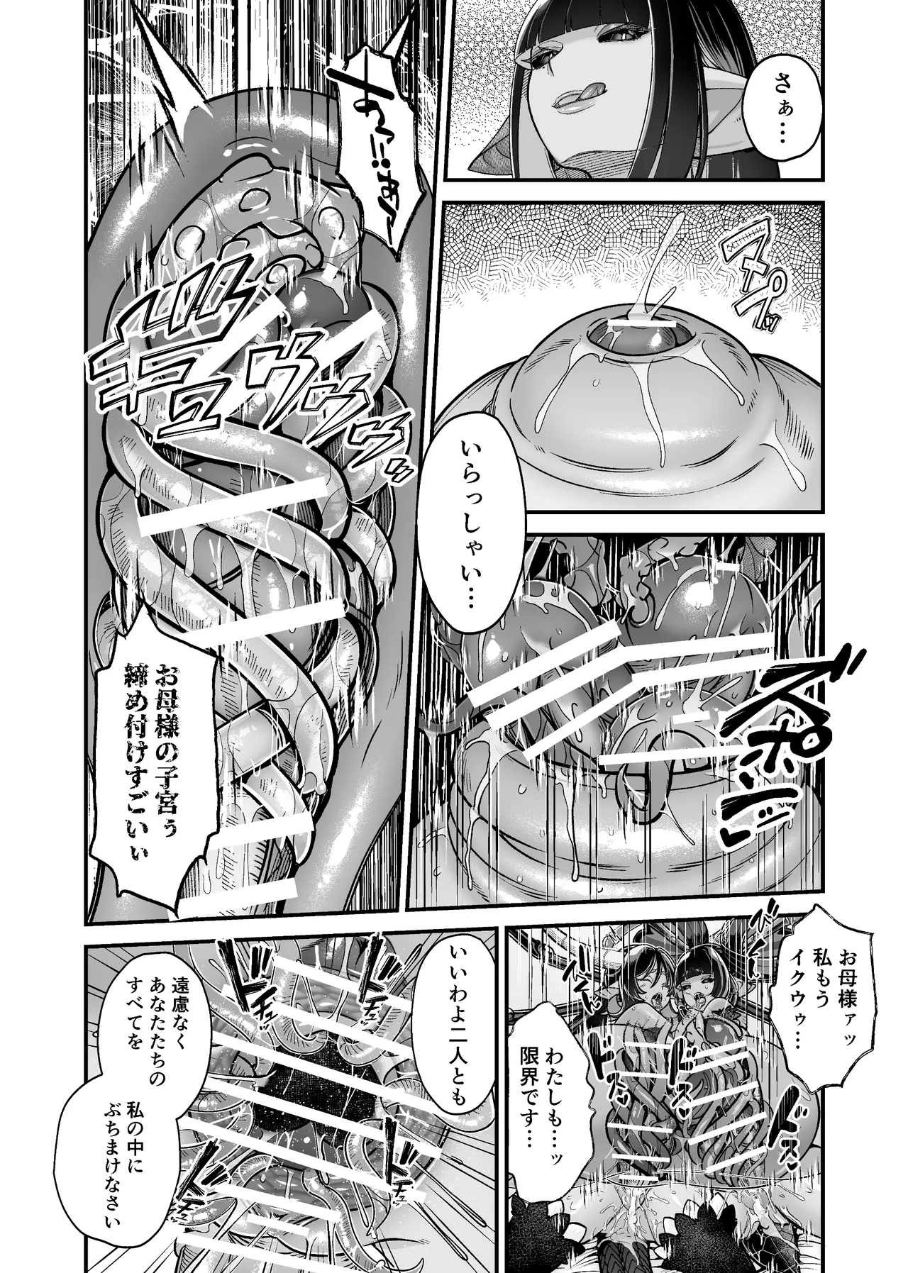 [レティーシャのお昼寝 (千冬)]魔族姫フルール 番外編 ― 魔王の抱擁 ― Page 20