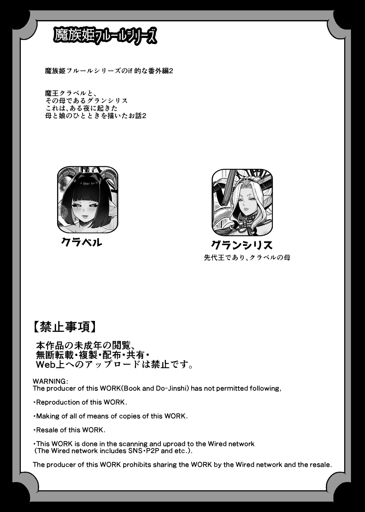 [レティーシャのお昼寝 (千冬)]魔族姫フルール 番外編 ― 魔王の抱擁 ― Page 23