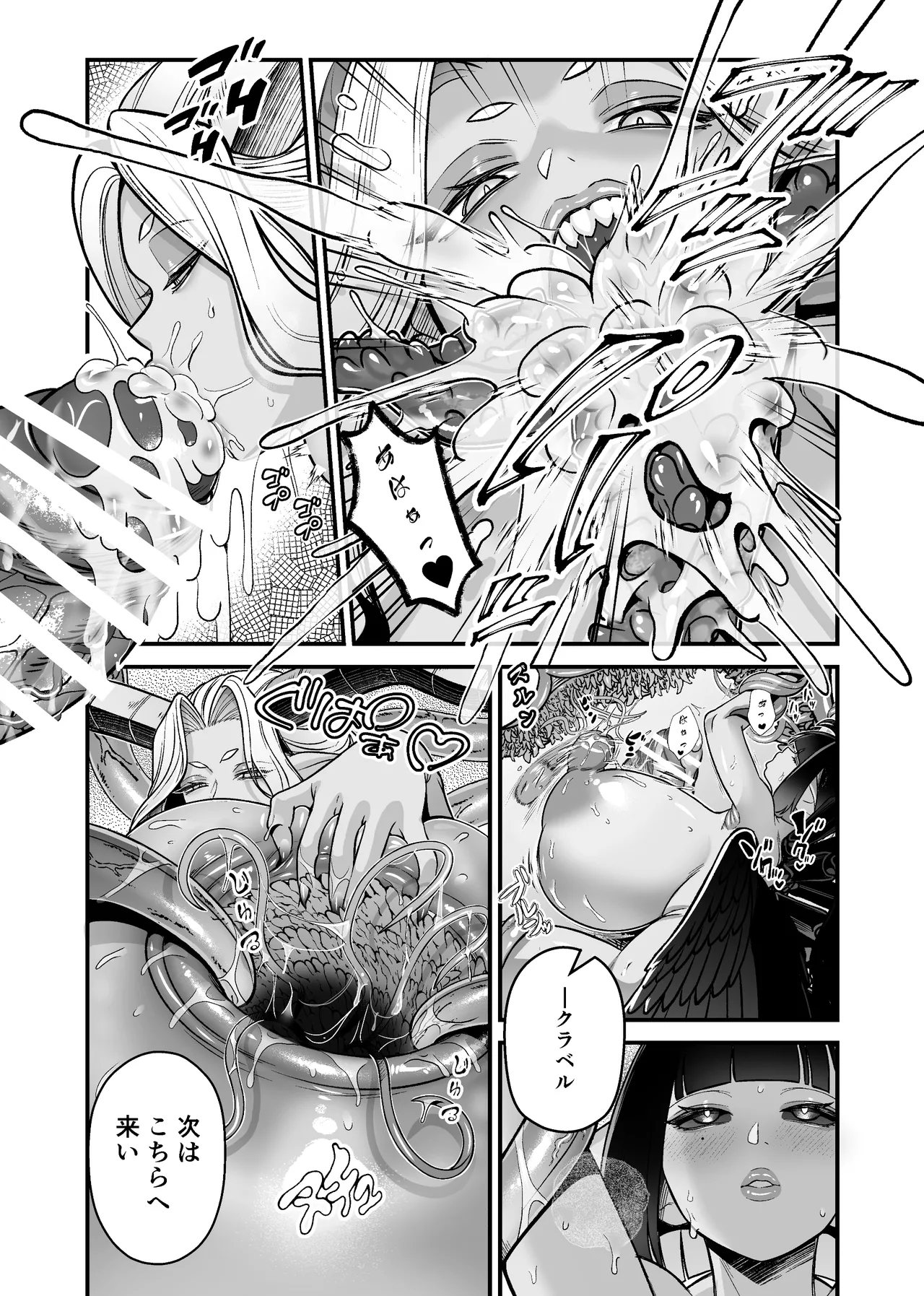 [レティーシャのお昼寝 (千冬)]魔族姫フルール 番外編 ― 魔王の抱擁 ― Page 28