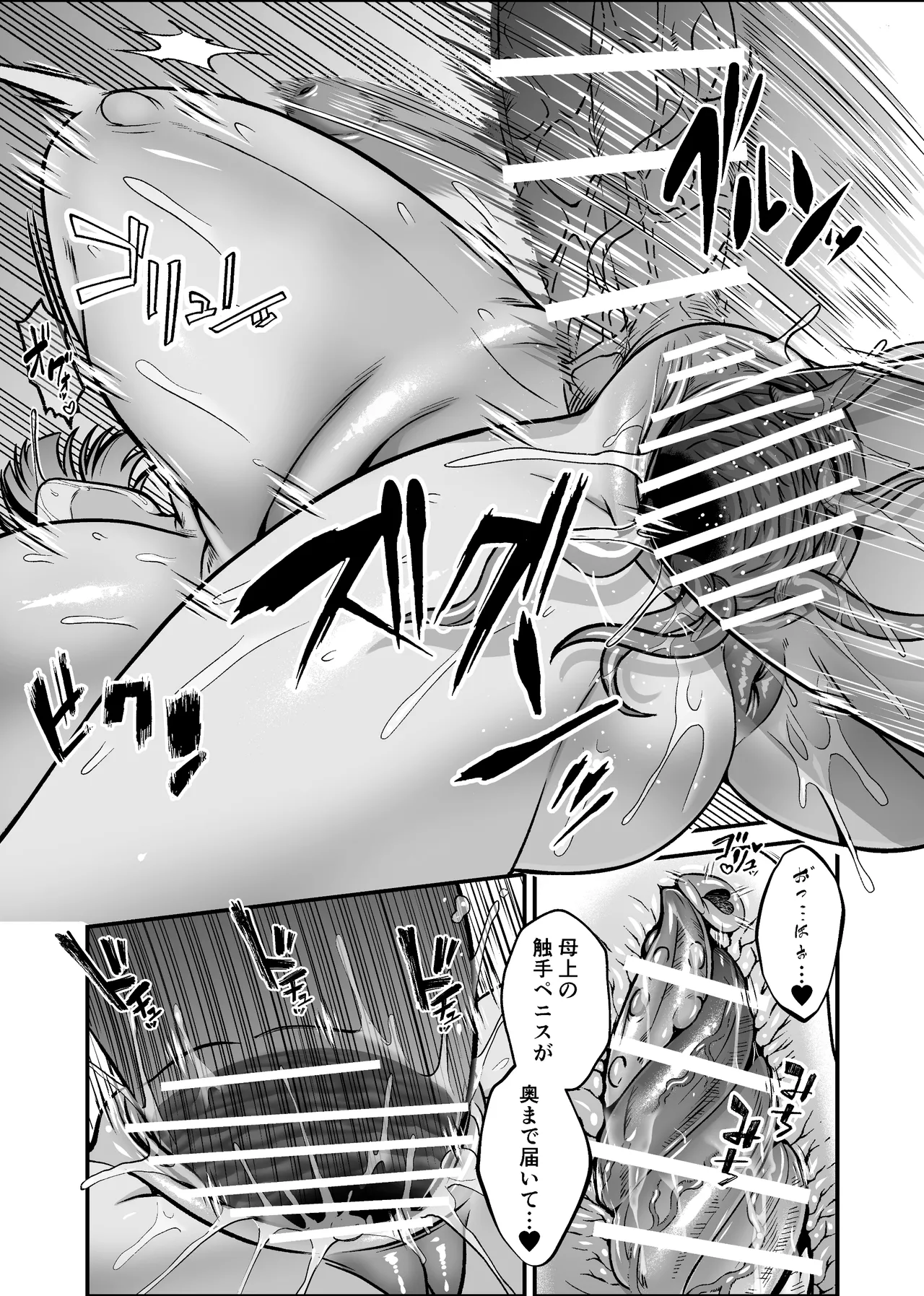 [レティーシャのお昼寝 (千冬)]魔族姫フルール 番外編 ― 魔王の抱擁 ― Page 32