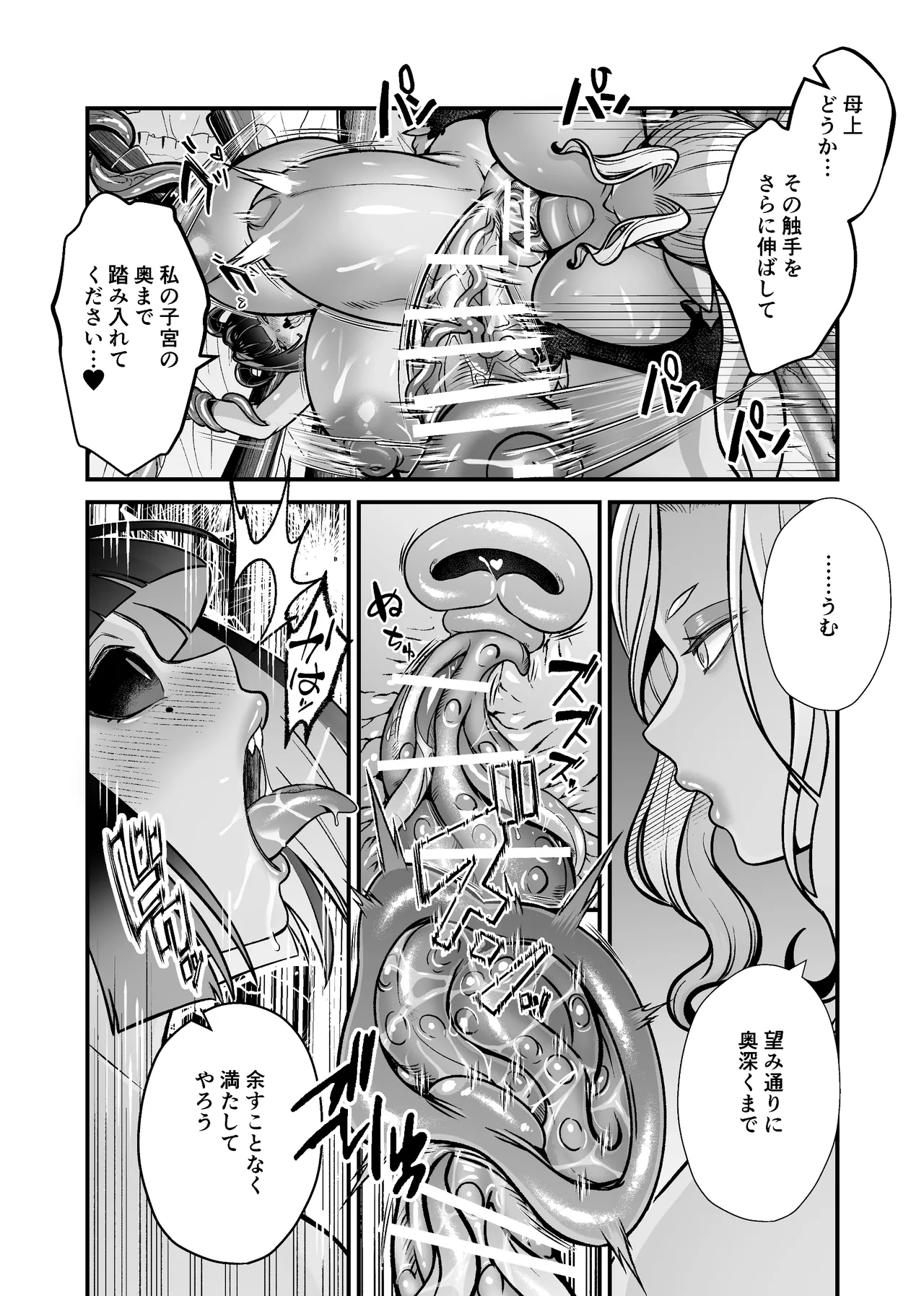 [レティーシャのお昼寝 (千冬)]魔族姫フルール 番外編 ― 魔王の抱擁 ― Page 33