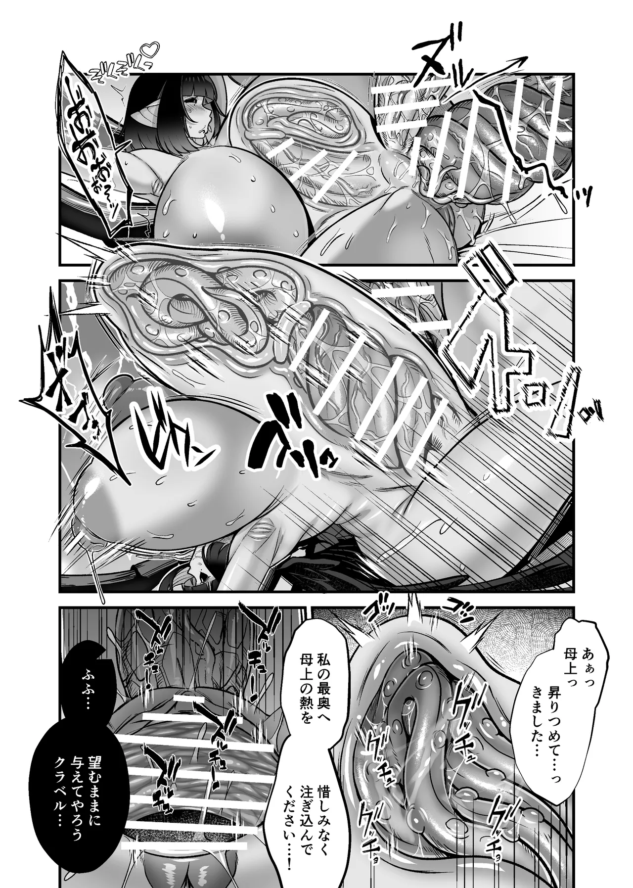 [レティーシャのお昼寝 (千冬)]魔族姫フルール 番外編 ― 魔王の抱擁 ― Page 35