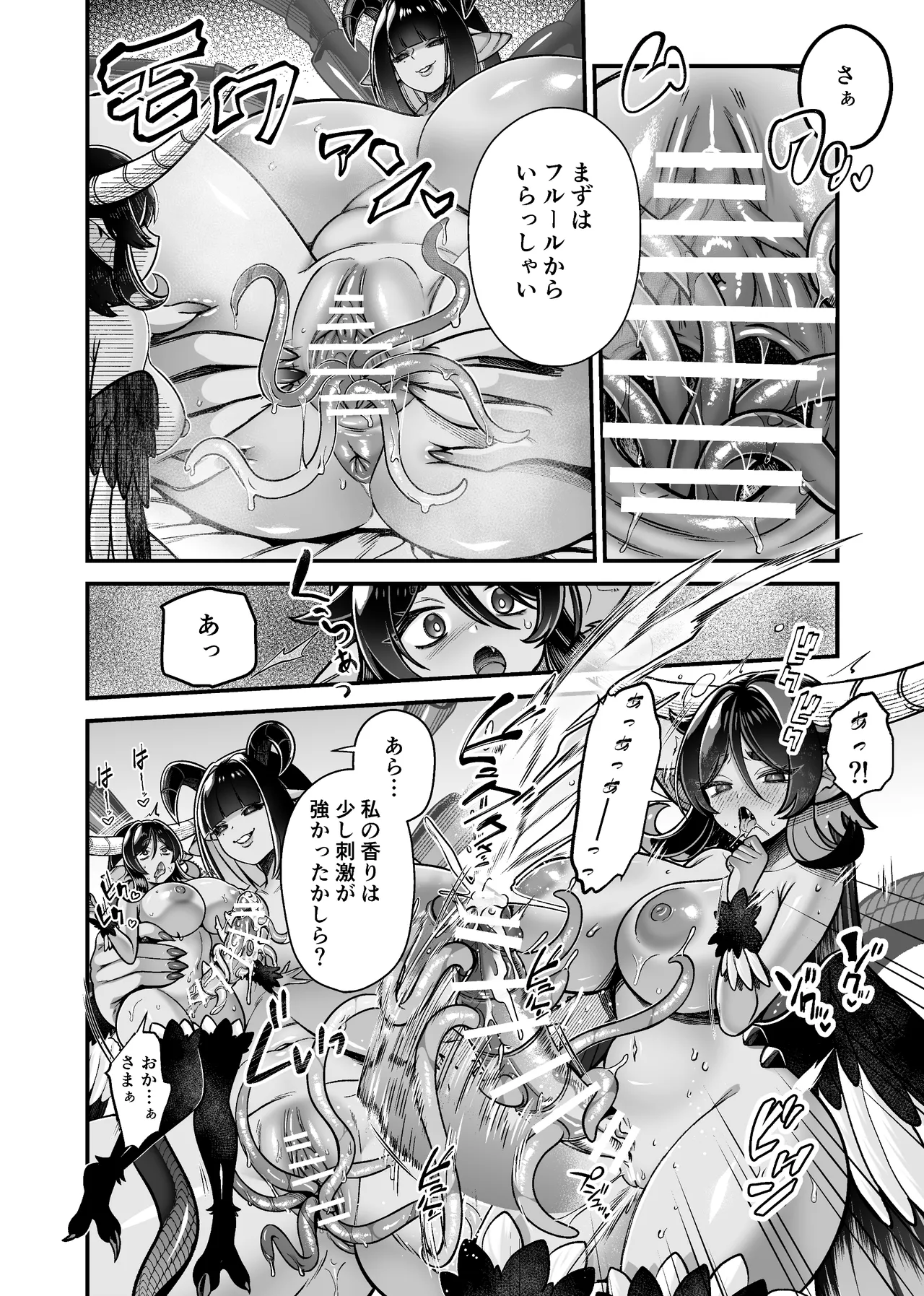 [レティーシャのお昼寝 (千冬)]魔族姫フルール 番外編 ― 魔王の抱擁 ― Page 4