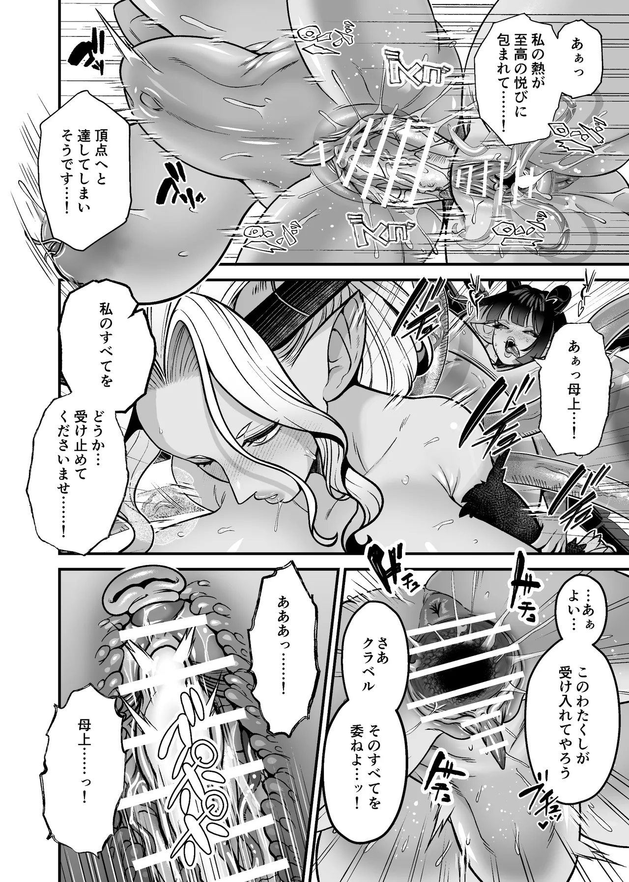 [レティーシャのお昼寝 (千冬)]魔族姫フルール 番外編 ― 魔王の抱擁 ― Page 41