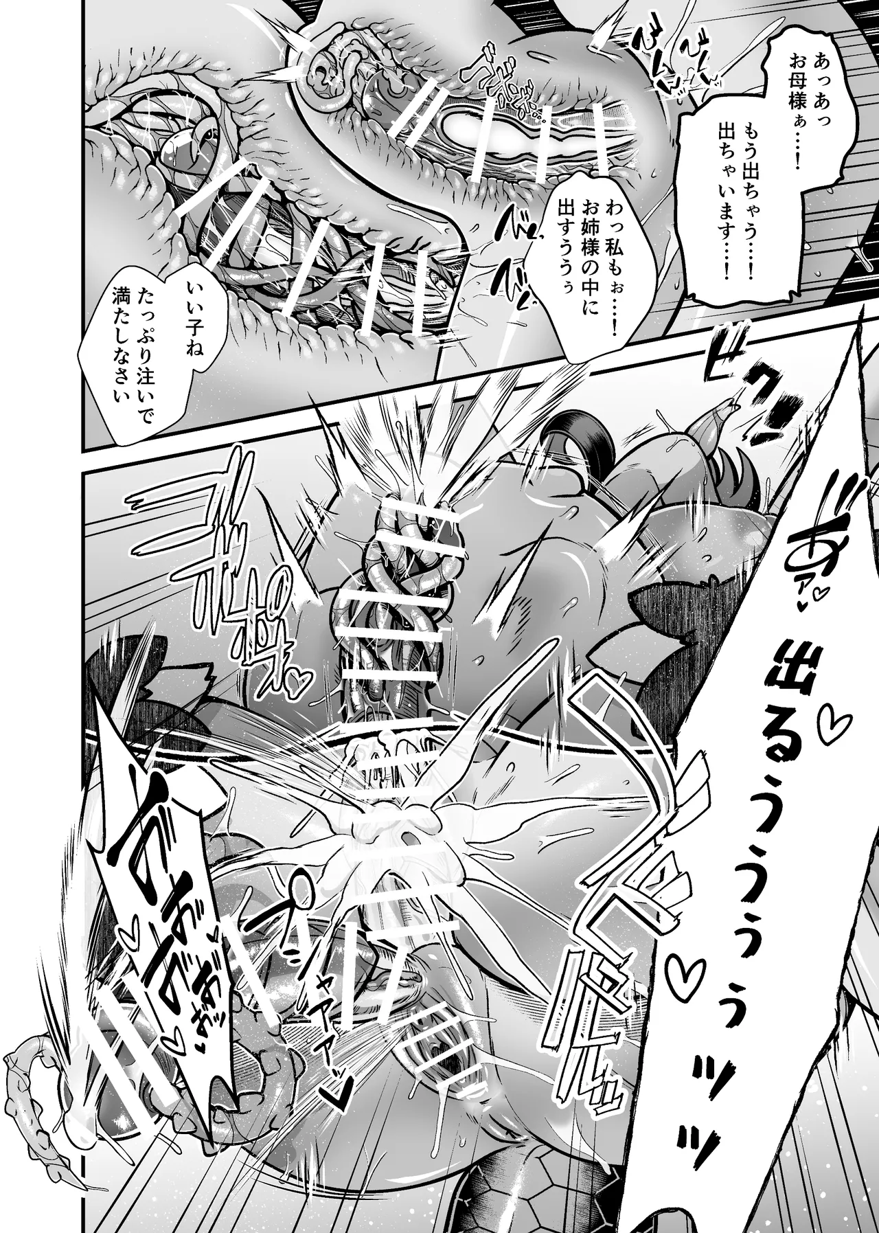 [レティーシャのお昼寝 (千冬)]魔族姫フルール 番外編 ― 魔王の抱擁 ― Page 8