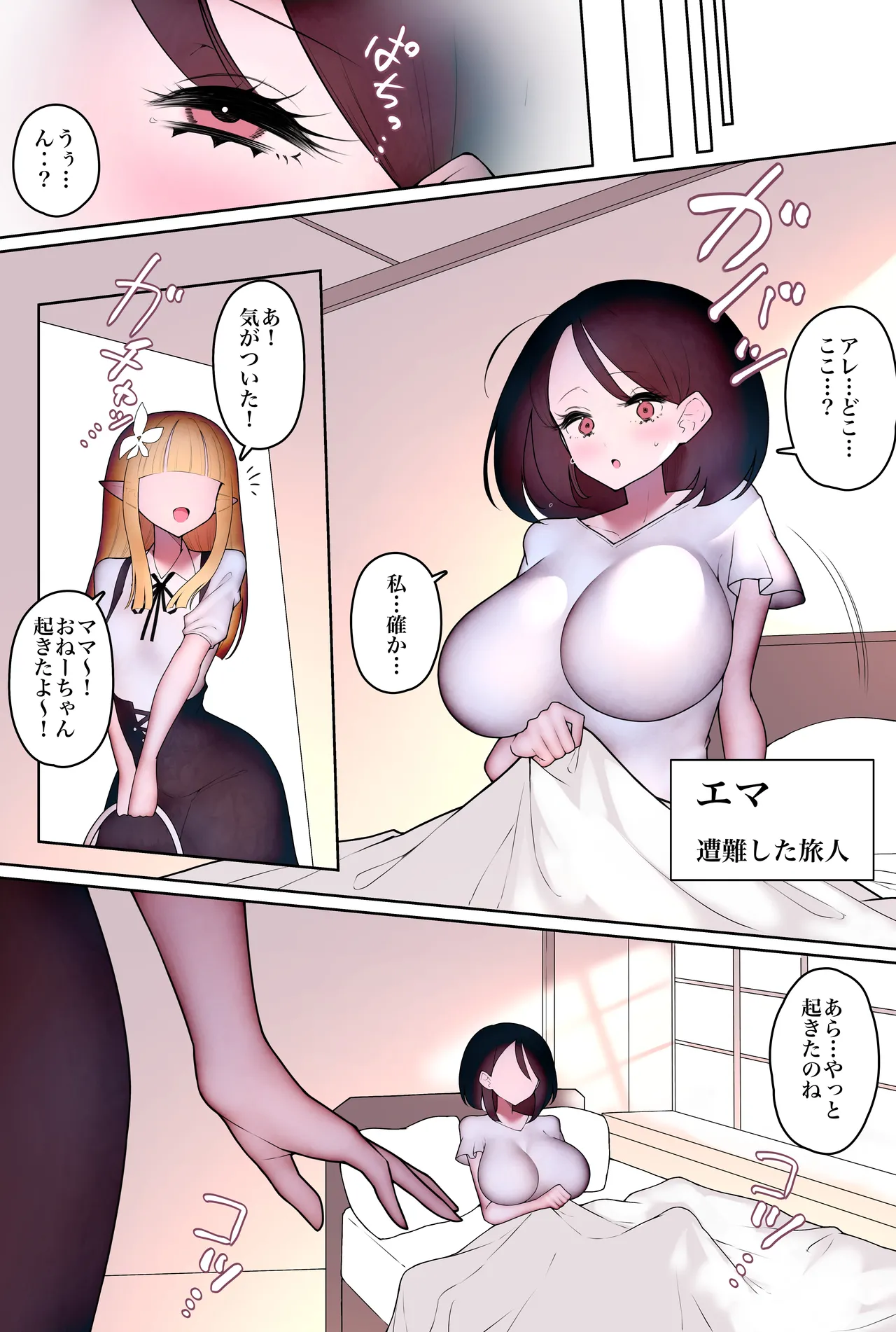 [W]臭いフェチエルフの異文化交流 Page 2