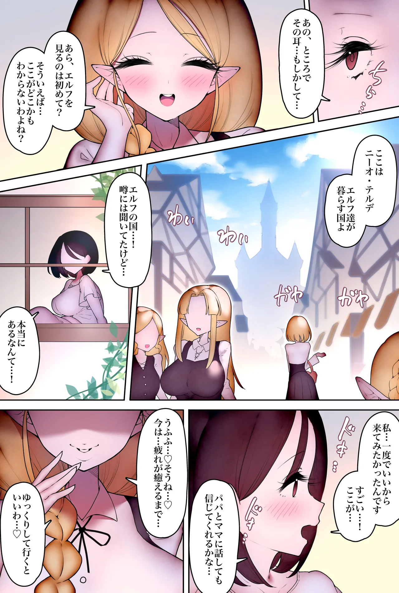 [W]臭いフェチエルフの異文化交流 Page 4