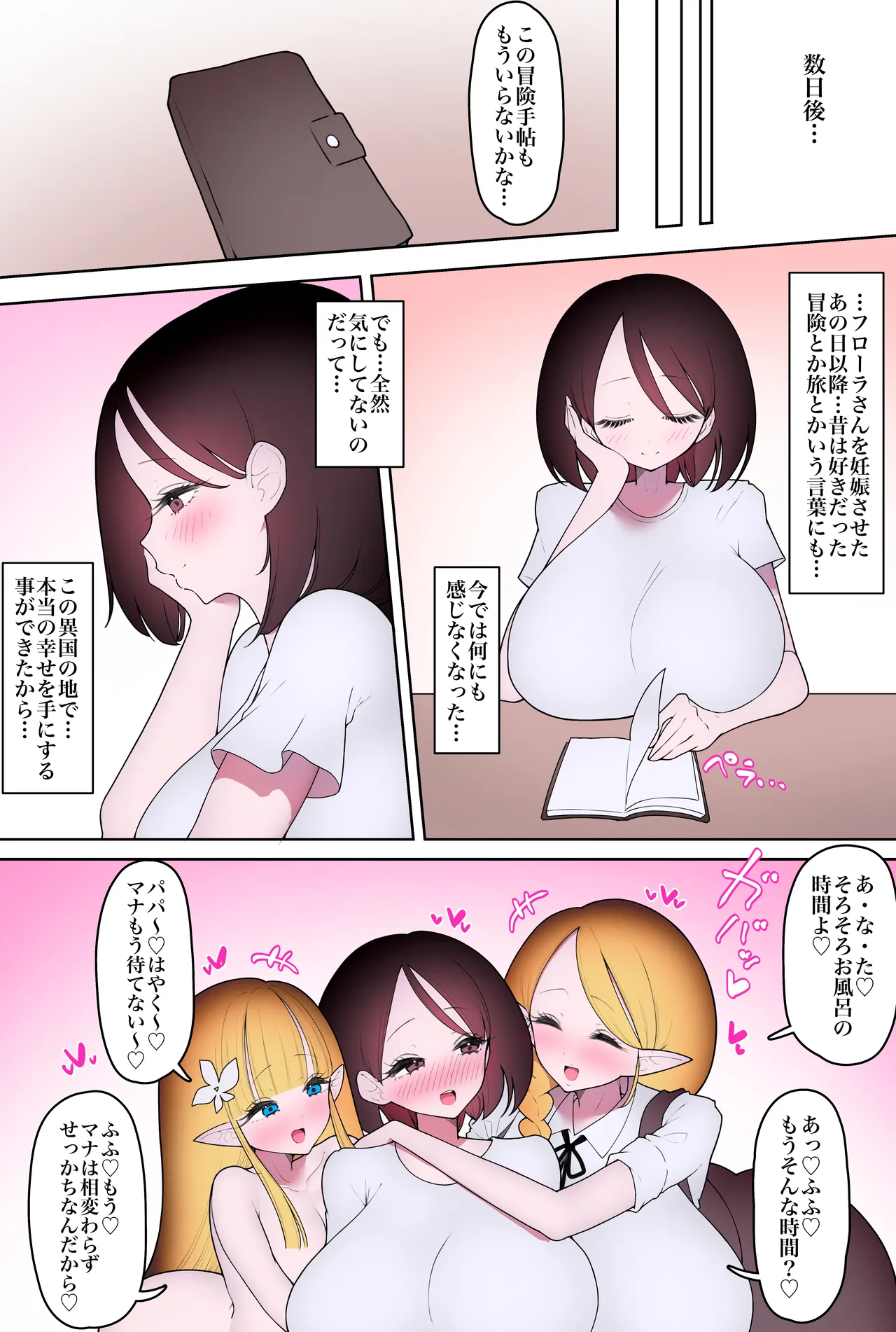 [W]臭いフェチエルフの異文化交流 Page 40