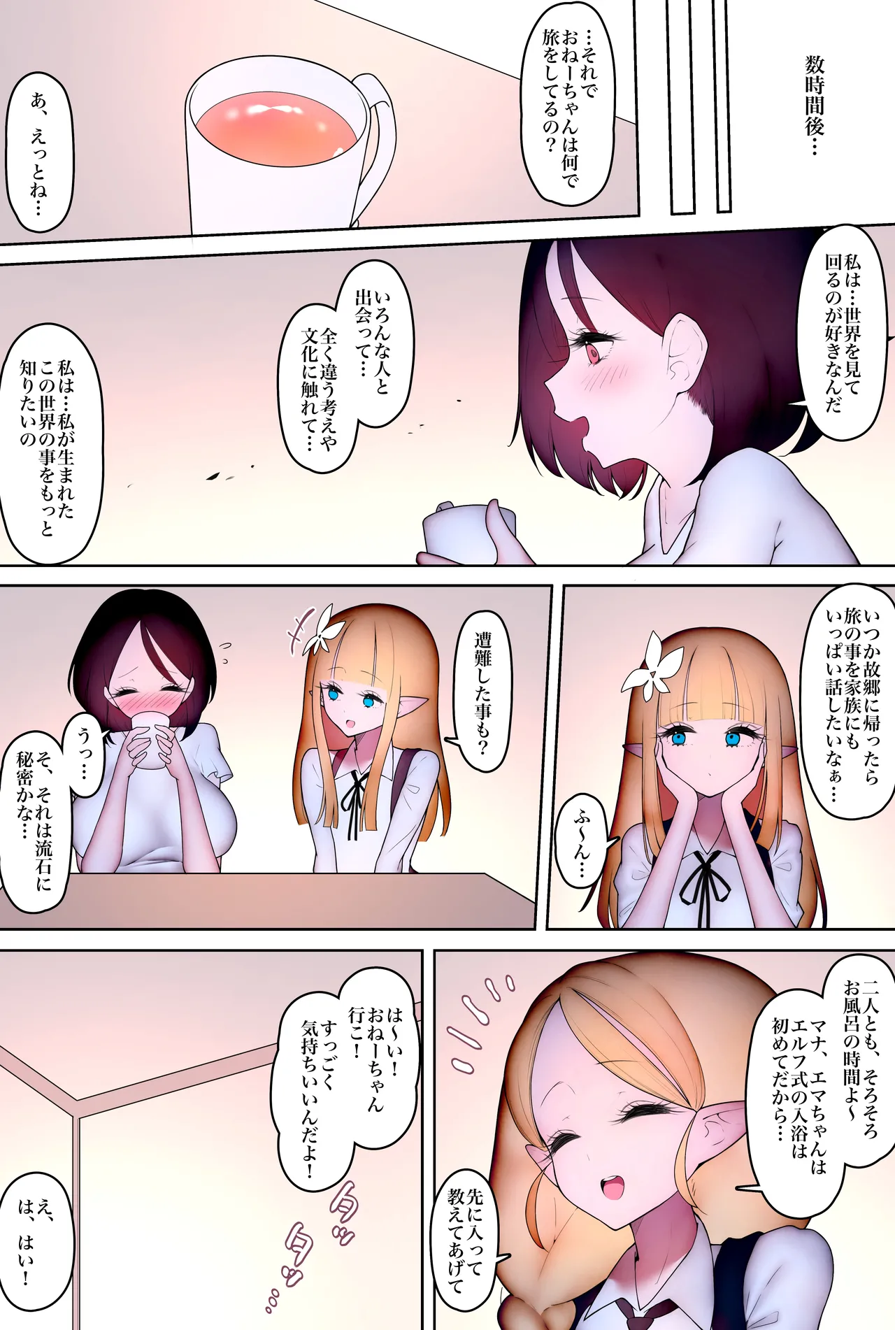 [W]臭いフェチエルフの異文化交流 Page 5